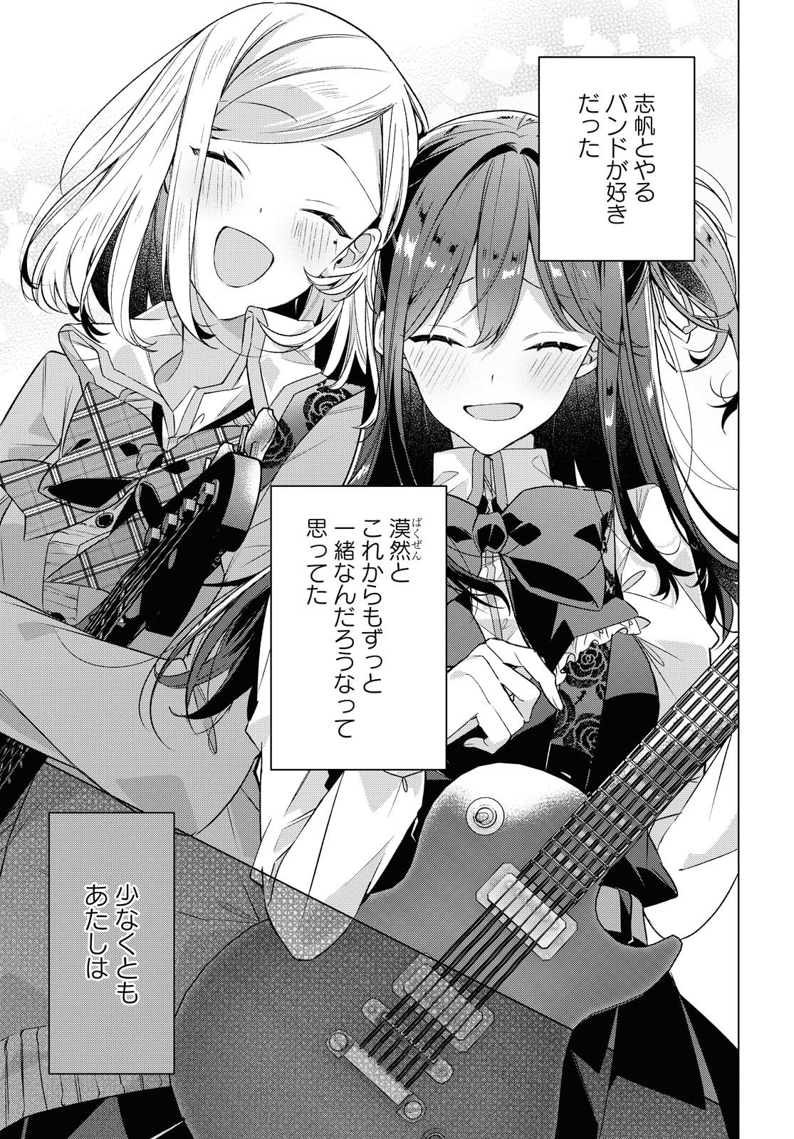 Sasayaku You ni Koi o Utau Chapter 20.1 17ページ