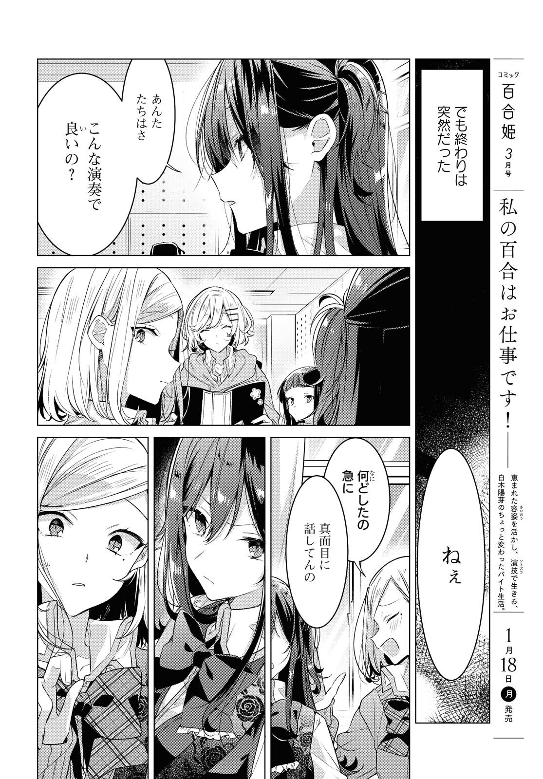Sasayaku You ni Koi o Utau Chapter 20.1 18ページ