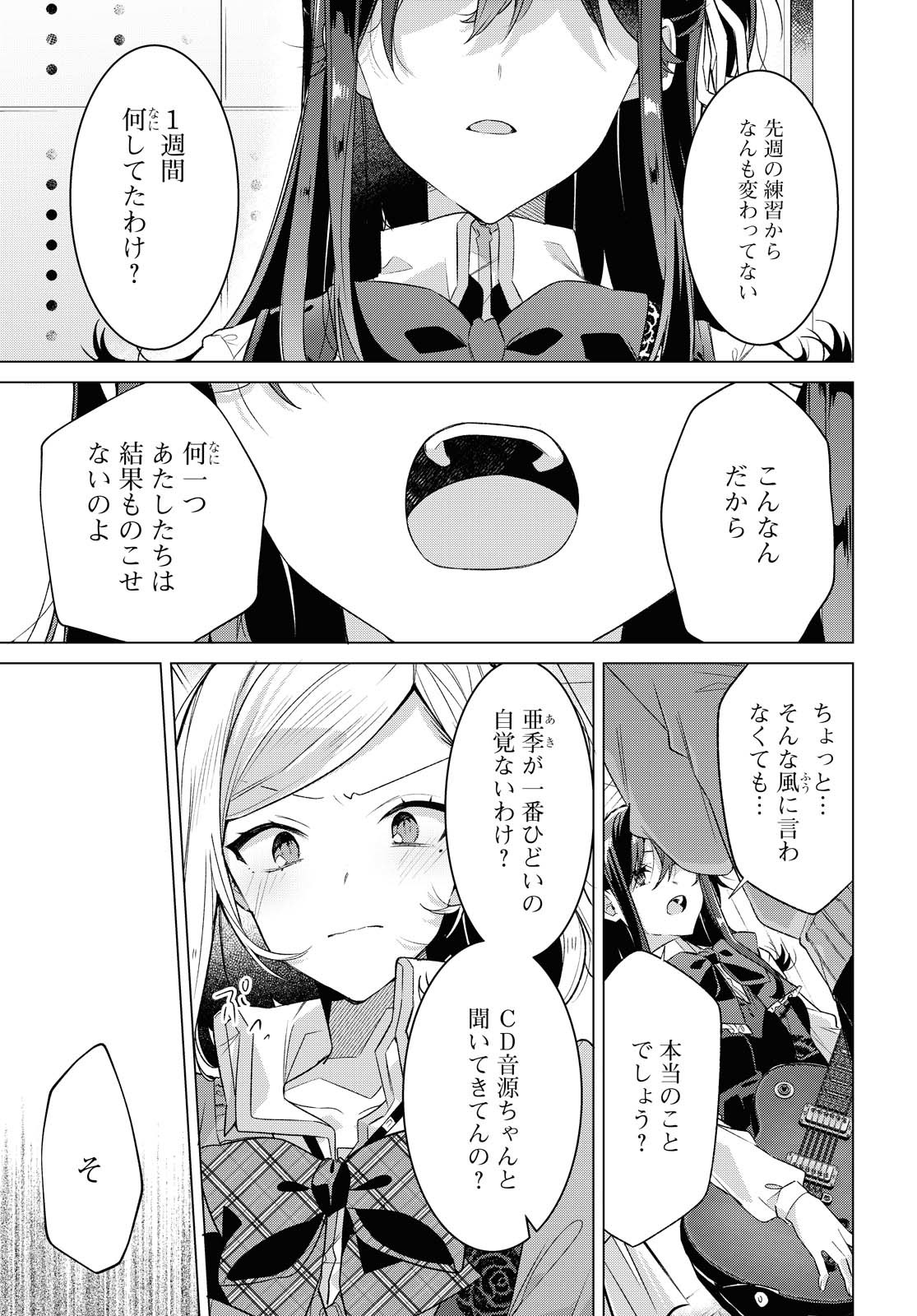 Sasayaku You ni Koi o Utau Chapter 20.1 19ページ