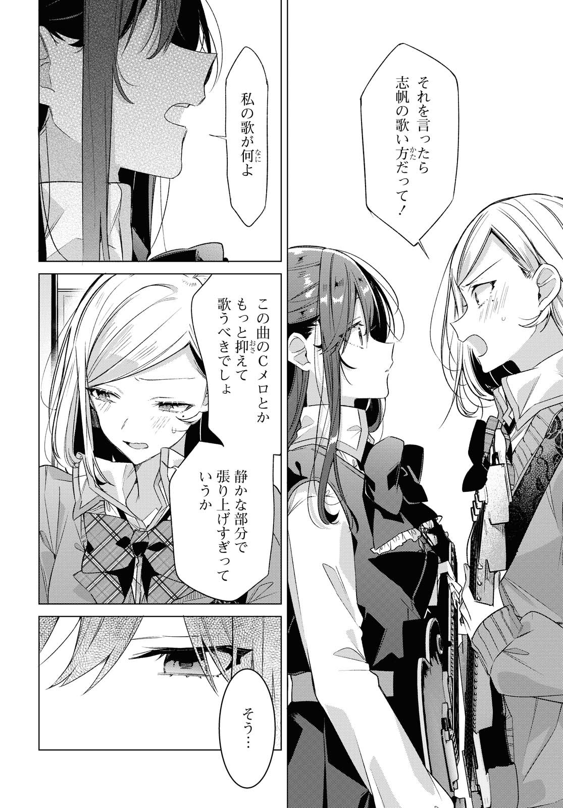 Sasayaku You ni Koi o Utau Chapter 20.1 20ページ
