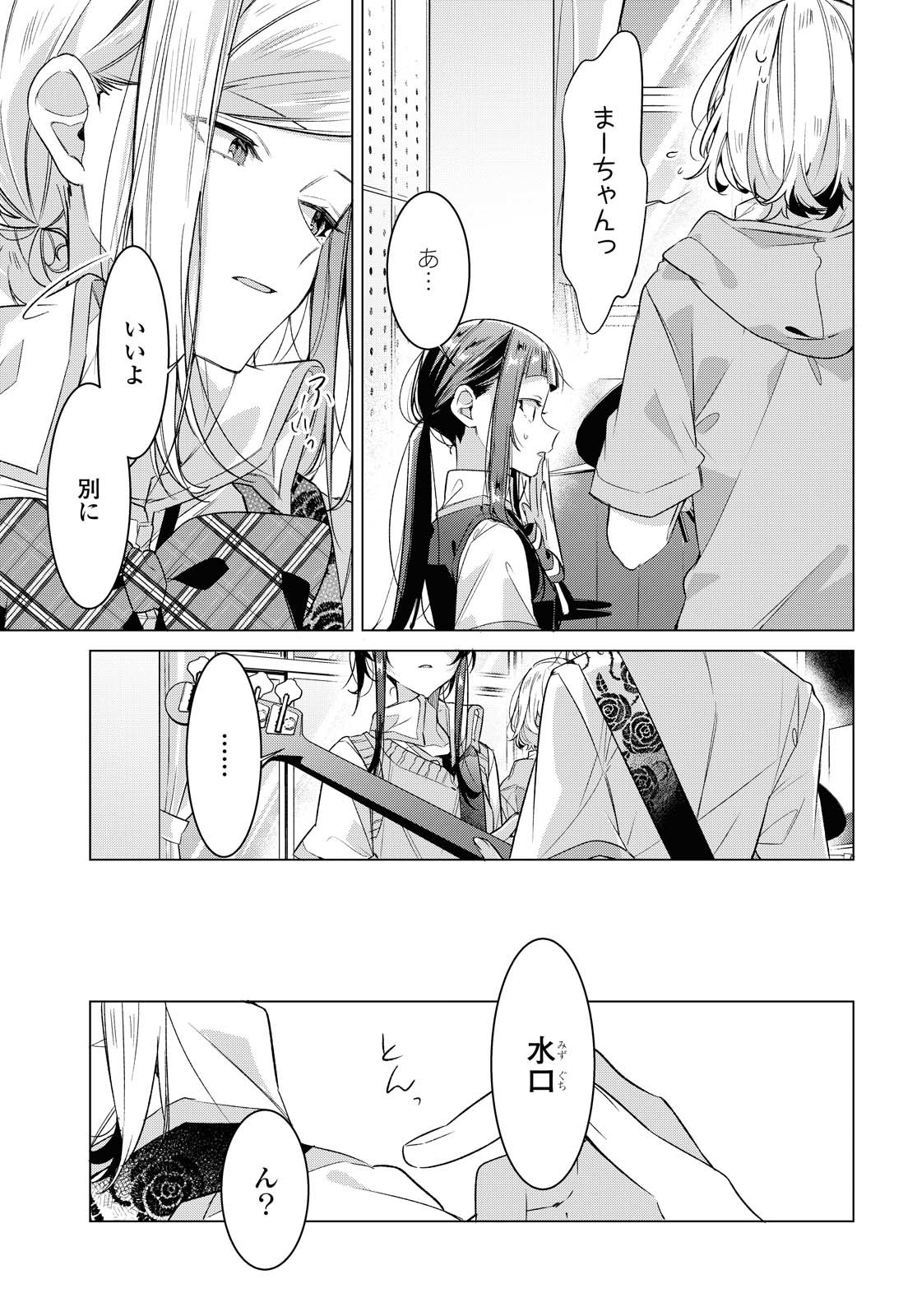 Sasayaku You ni Koi o Utau Chapter 20.1 3ページ