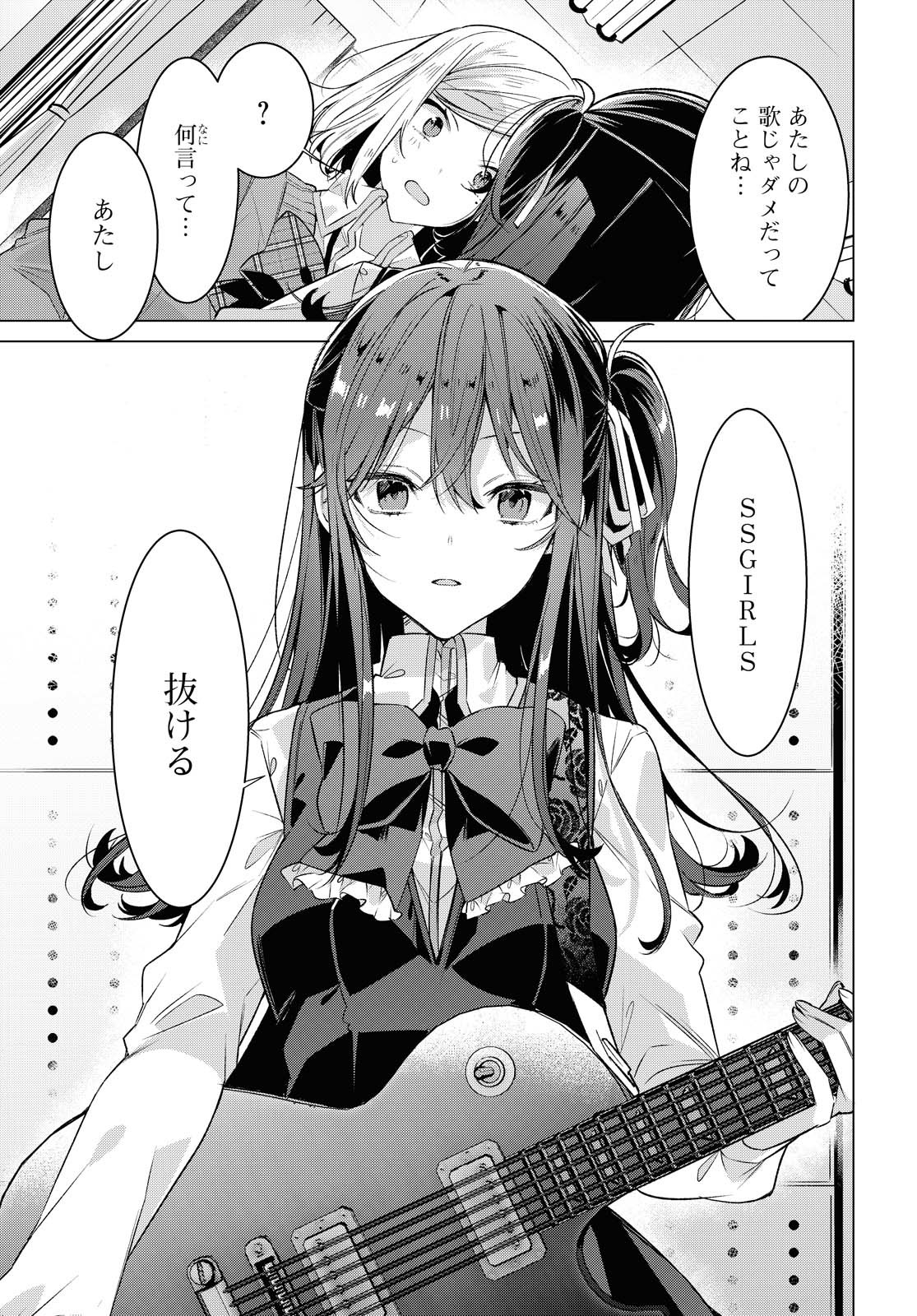 Sasayaku You ni Koi o Utau Chapter 20.1 21ページ