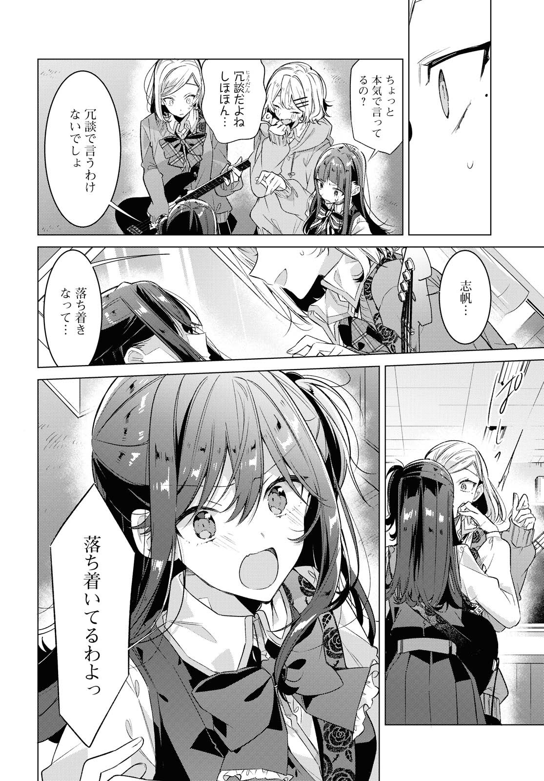 Sasayaku You ni Koi o Utau Chapter 20.1 22ページ