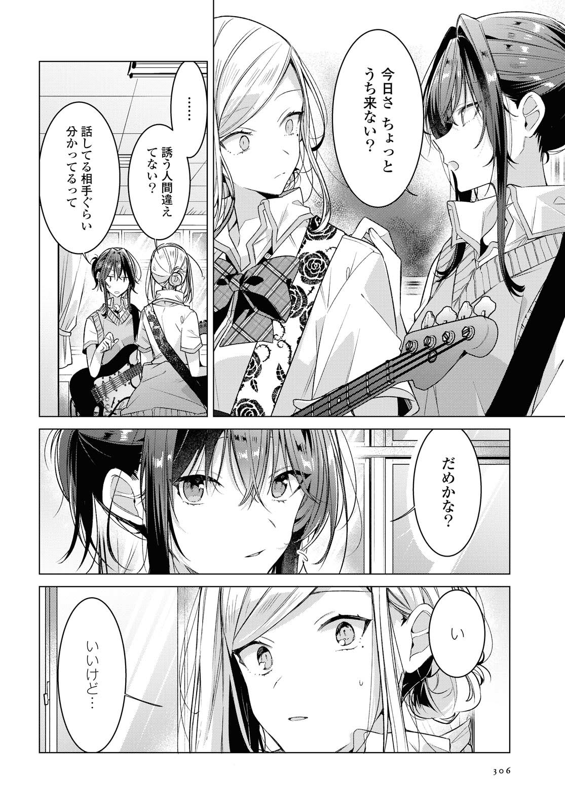 Sasayaku You ni Koi o Utau Chapter 20.1 4ページ