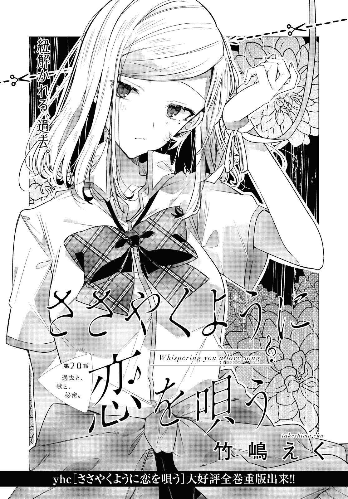 Sasayaku You ni Koi o Utau Chapter 20.1 5ページ
