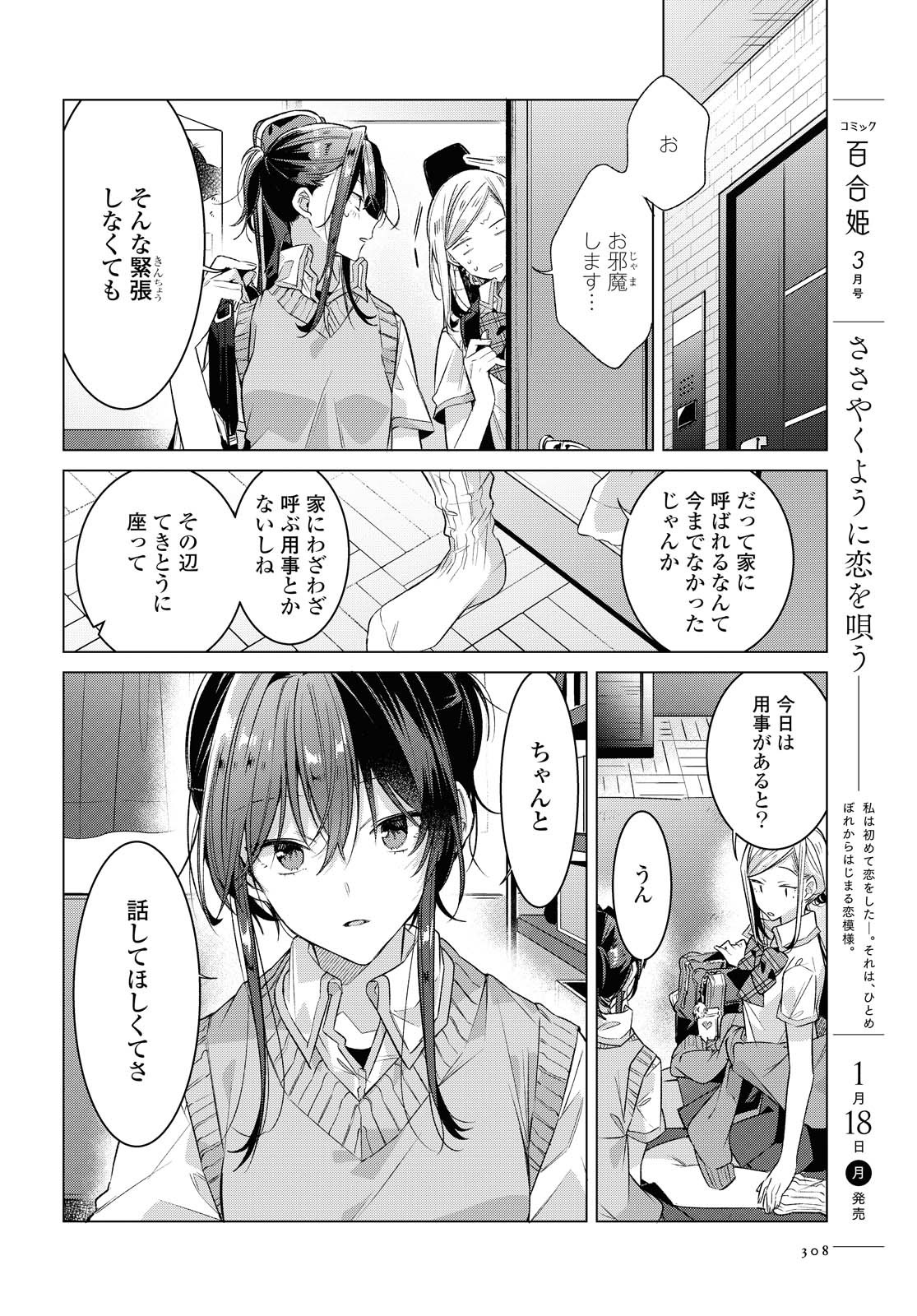 Sasayaku You ni Koi o Utau Chapter 20.1 6ページ