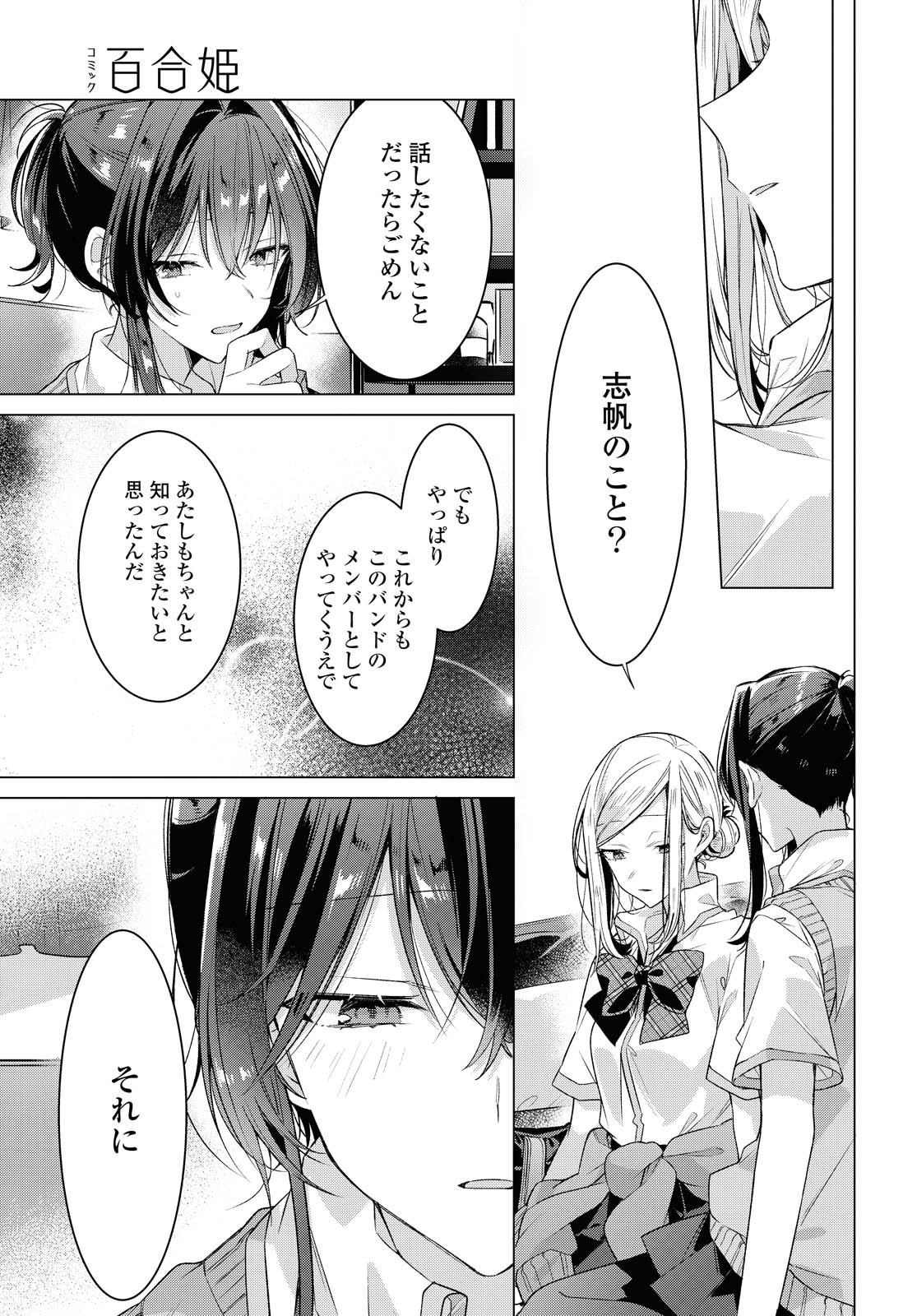 Sasayaku You ni Koi o Utau Chapter 20.1 7ページ
