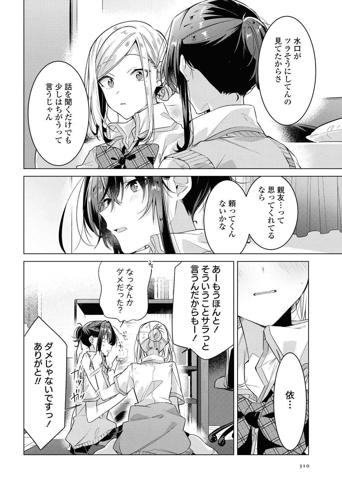 Sasayaku You ni Koi o Utau Chapter 20.1 8ページ