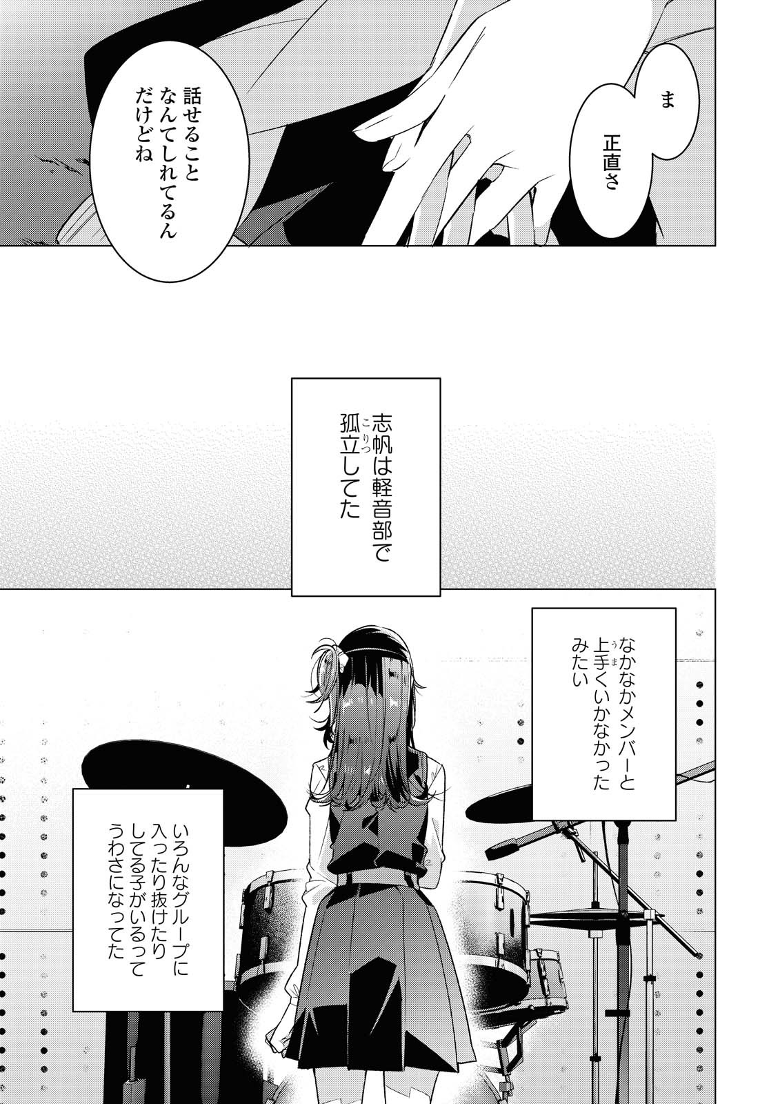 Sasayaku You ni Koi o Utau Chapter 20.1 9ページ