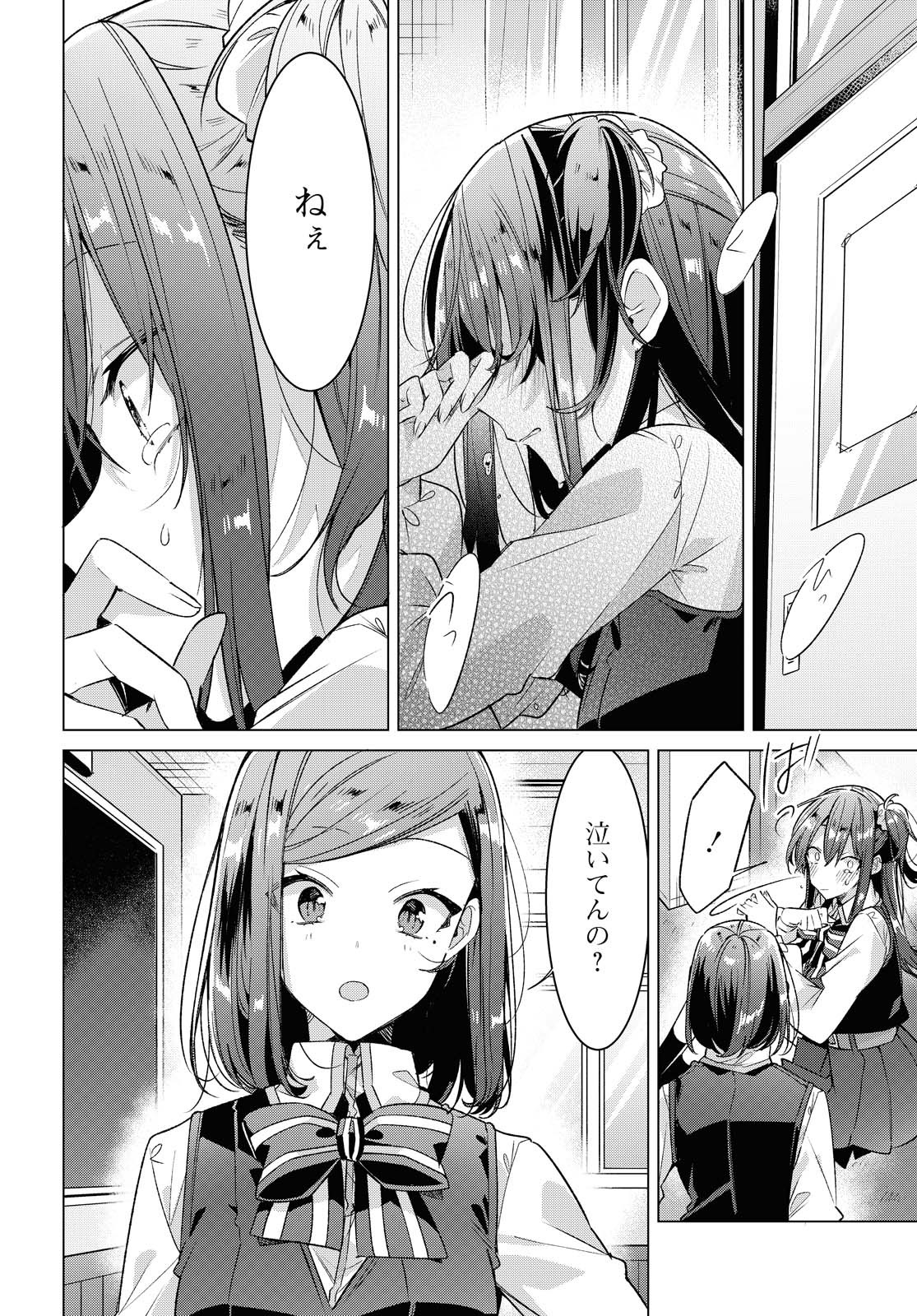 Sasayaku You ni Koi o Utau Chapter 20.1 10ページ