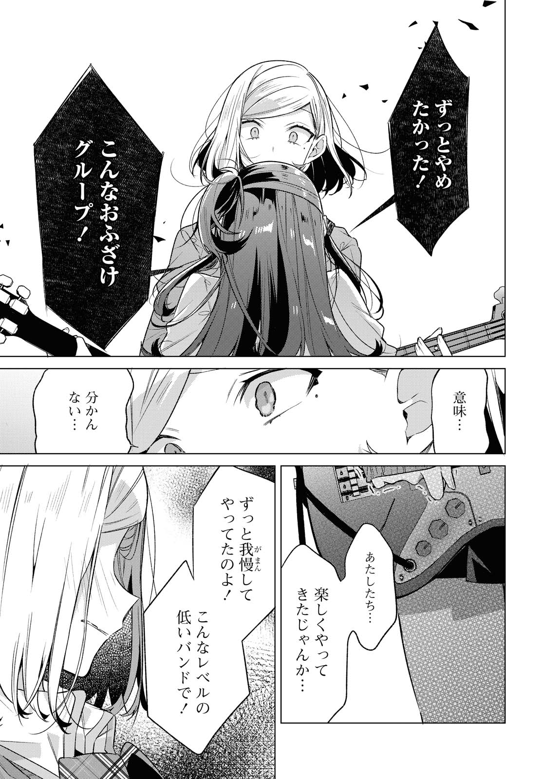 Sasayaku You ni Koi o Utau Chapter 20.2 1ページ