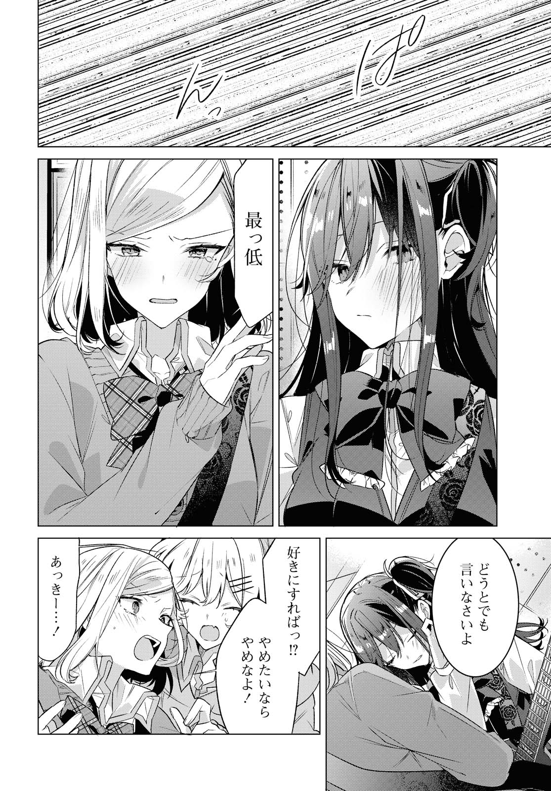 Sasayaku You ni Koi o Utau Chapter 20.2 2ページ