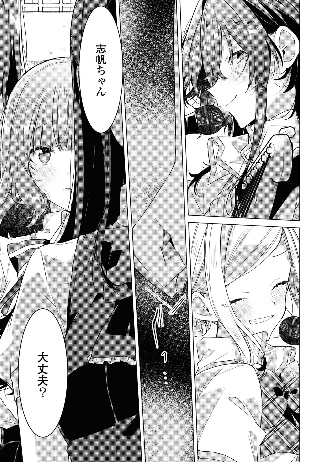 Sasayaku You ni Koi o Utau Chapter 20.2 11ページ