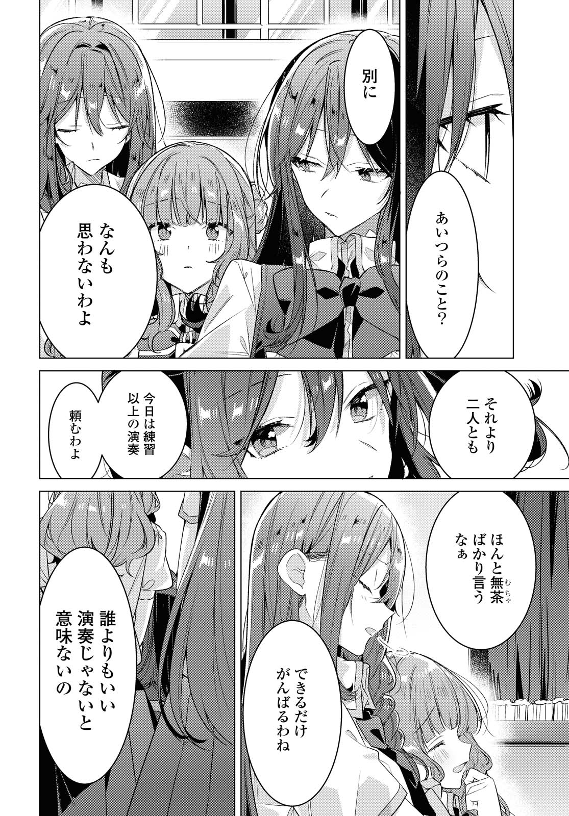 Sasayaku You ni Koi o Utau Chapter 20.2 12ページ