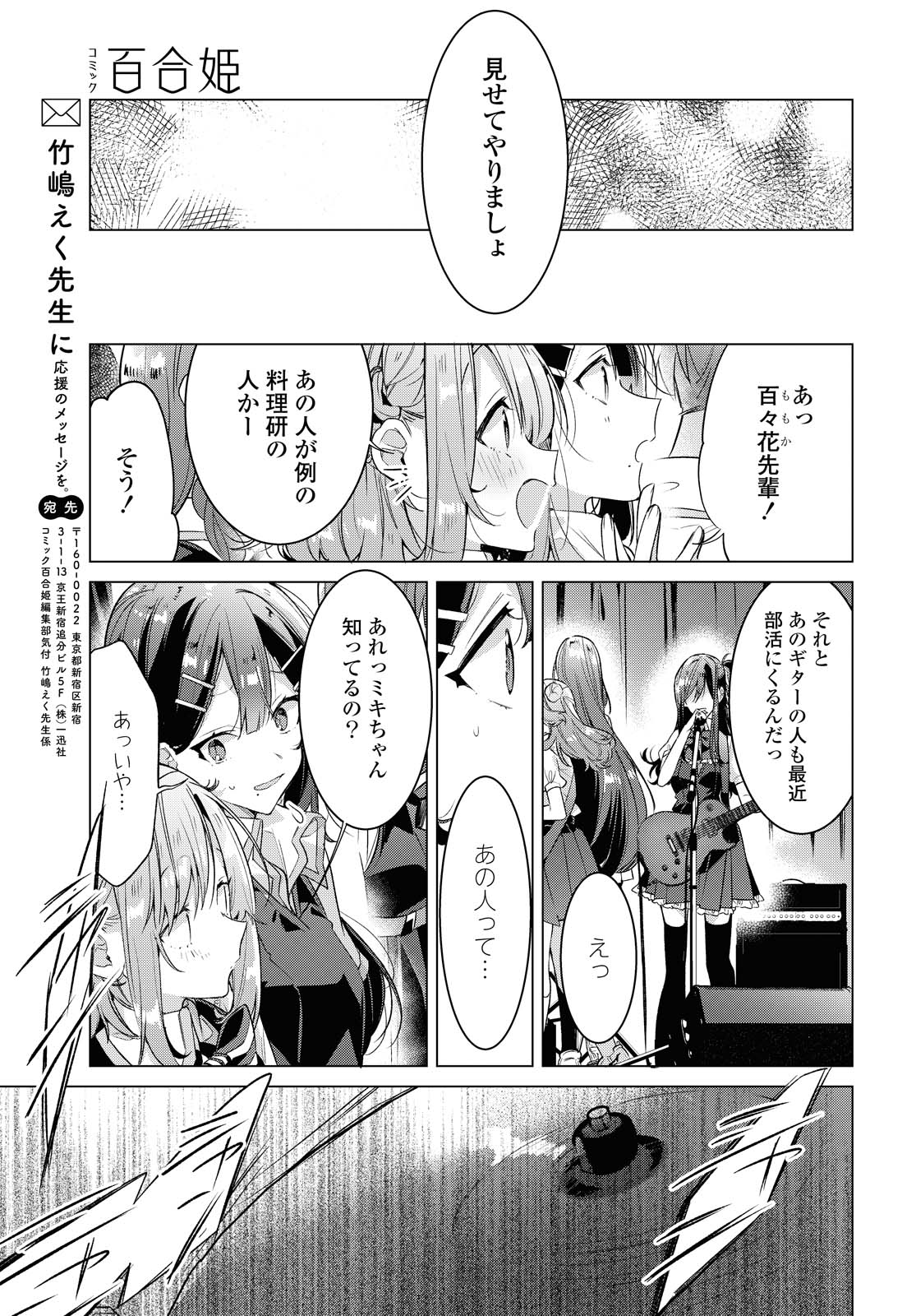 Sasayaku You ni Koi o Utau Chapter 20.2 13ページ