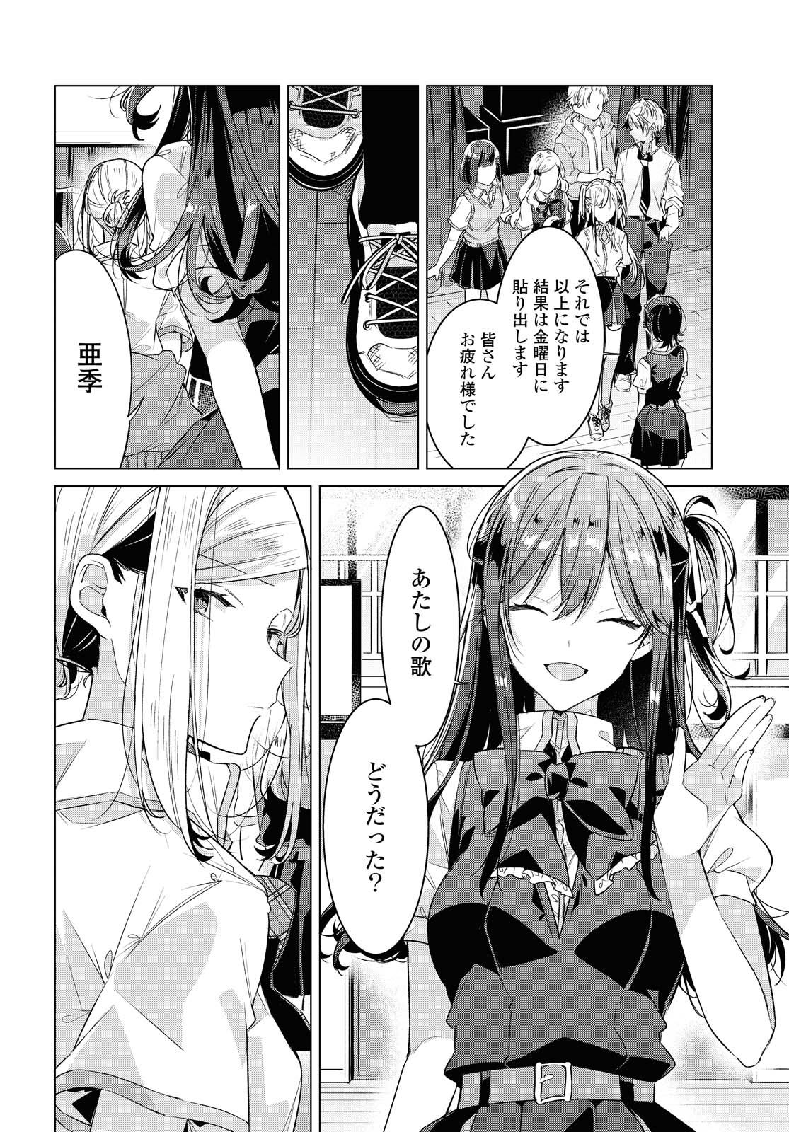 Sasayaku You ni Koi o Utau Chapter 20.2 18ページ