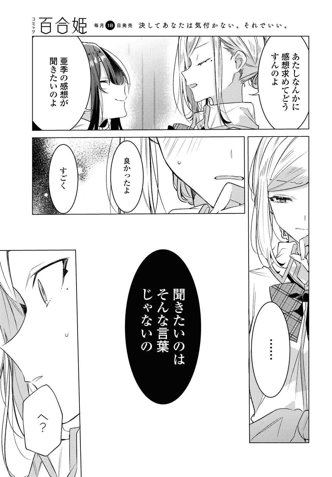 Sasayaku You ni Koi o Utau Chapter 20.2 19ページ