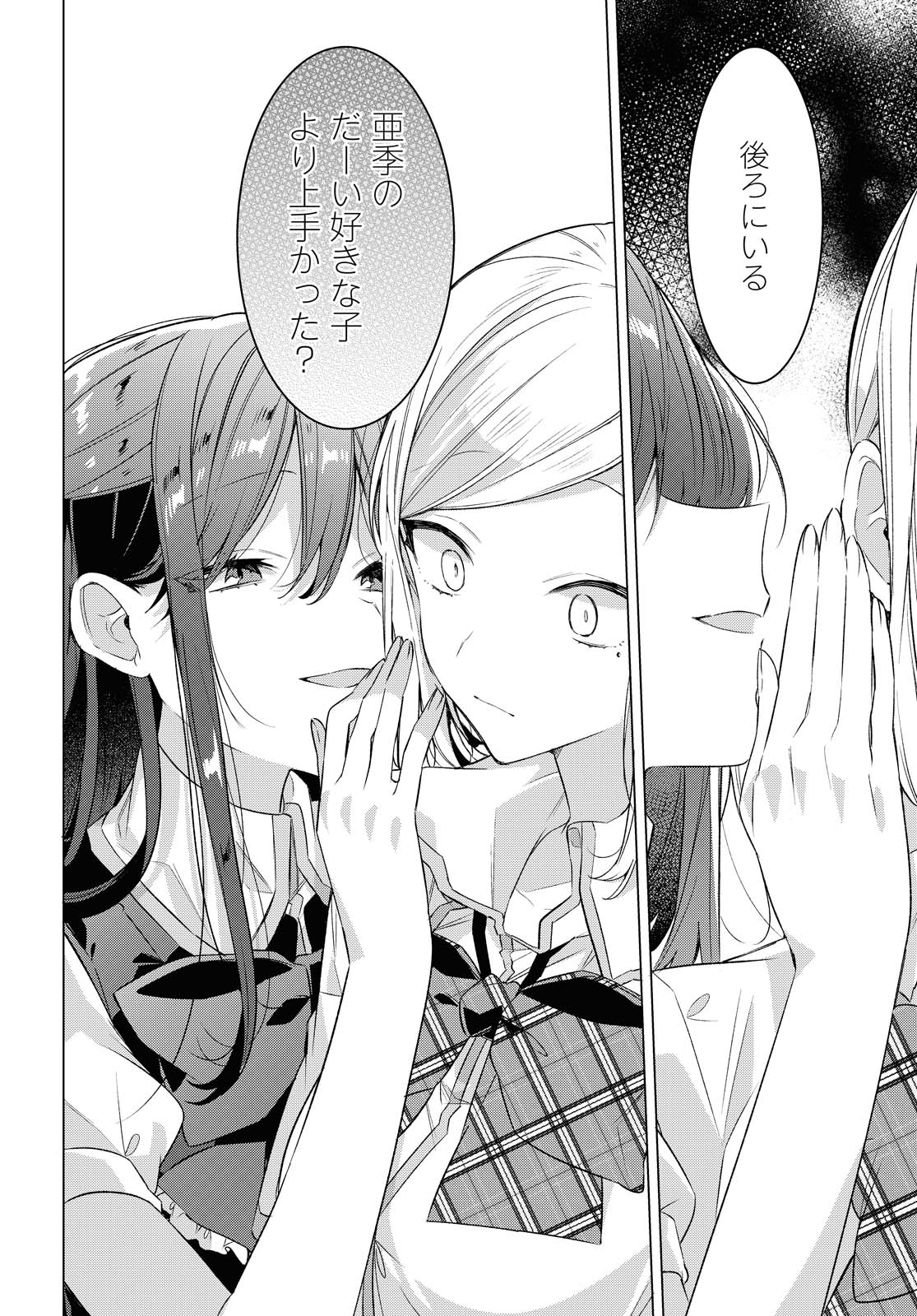 Sasayaku You ni Koi o Utau Chapter 20.2 20ページ