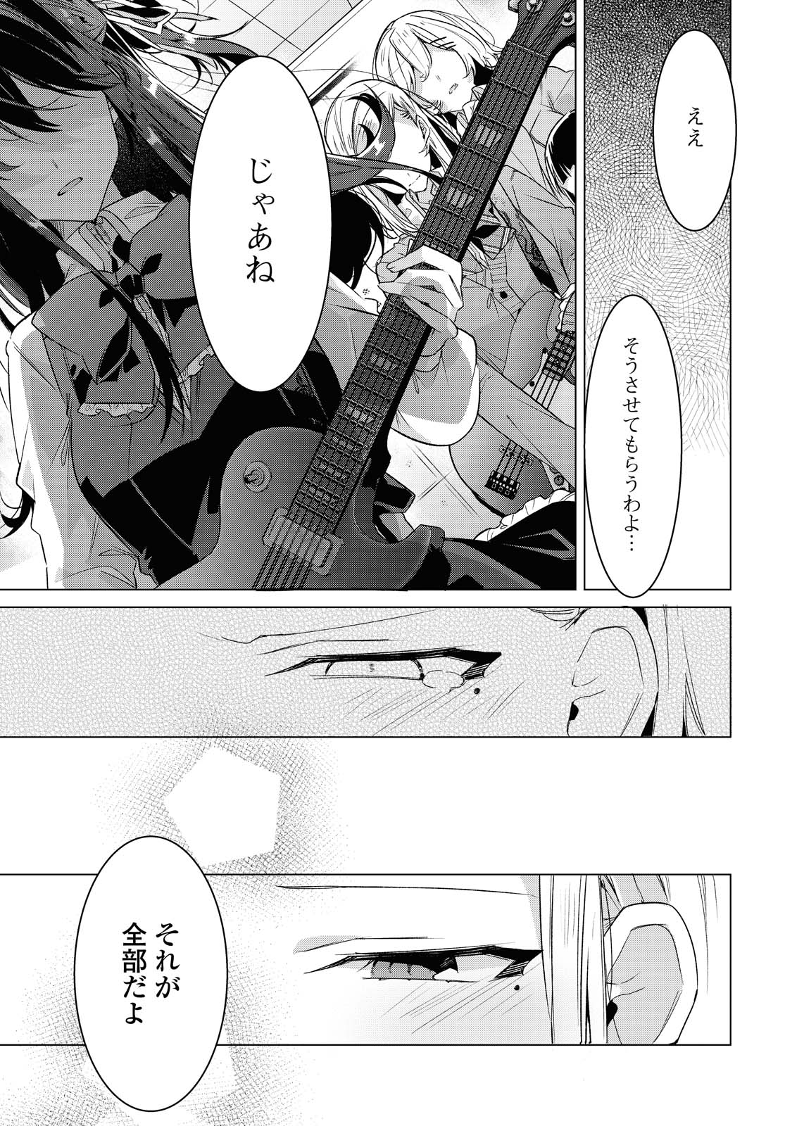 Sasayaku You ni Koi o Utau Chapter 20.2 3ページ