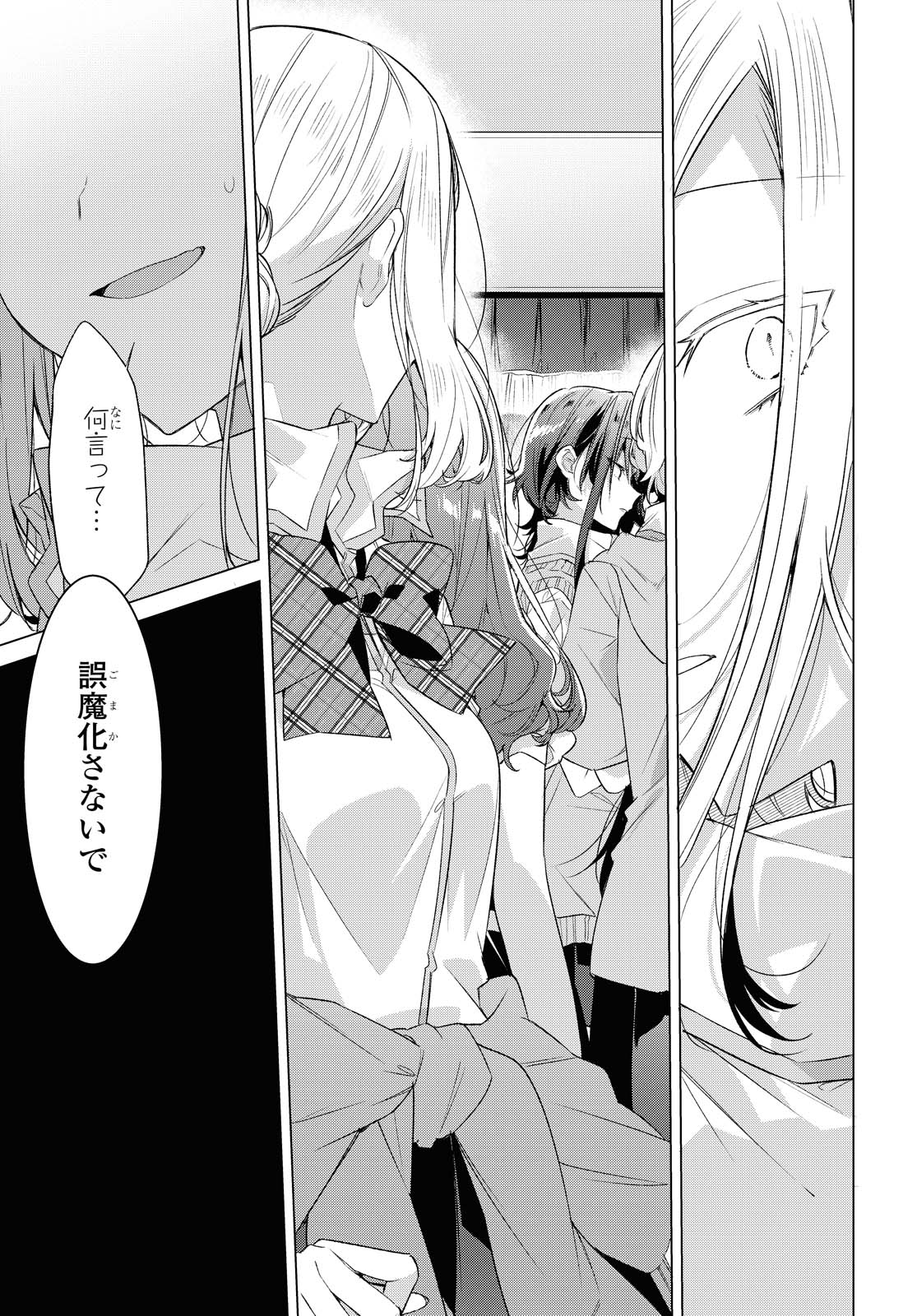 Sasayaku You ni Koi o Utau Chapter 20.2 21ページ