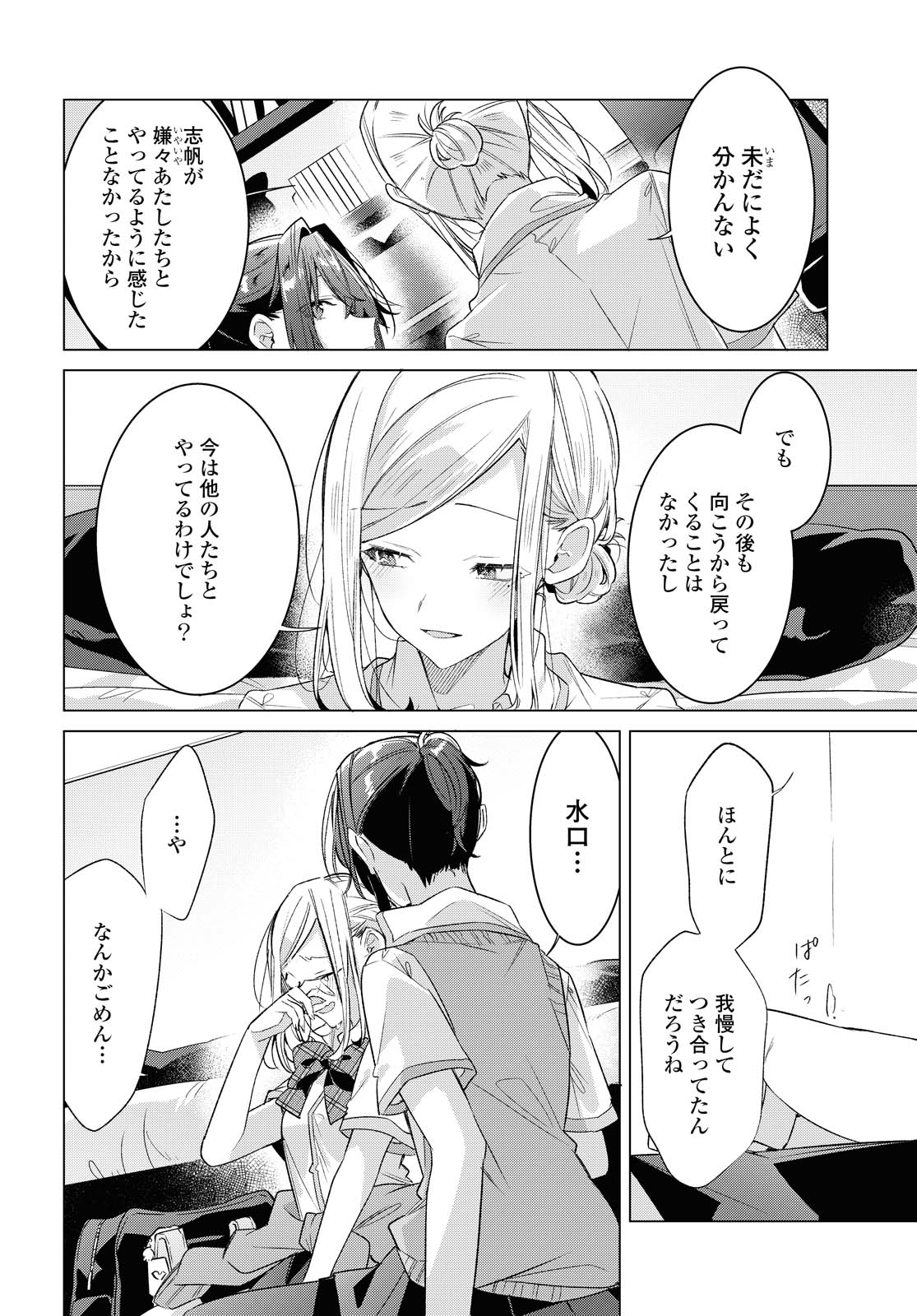 Sasayaku You ni Koi o Utau Chapter 20.2 4ページ