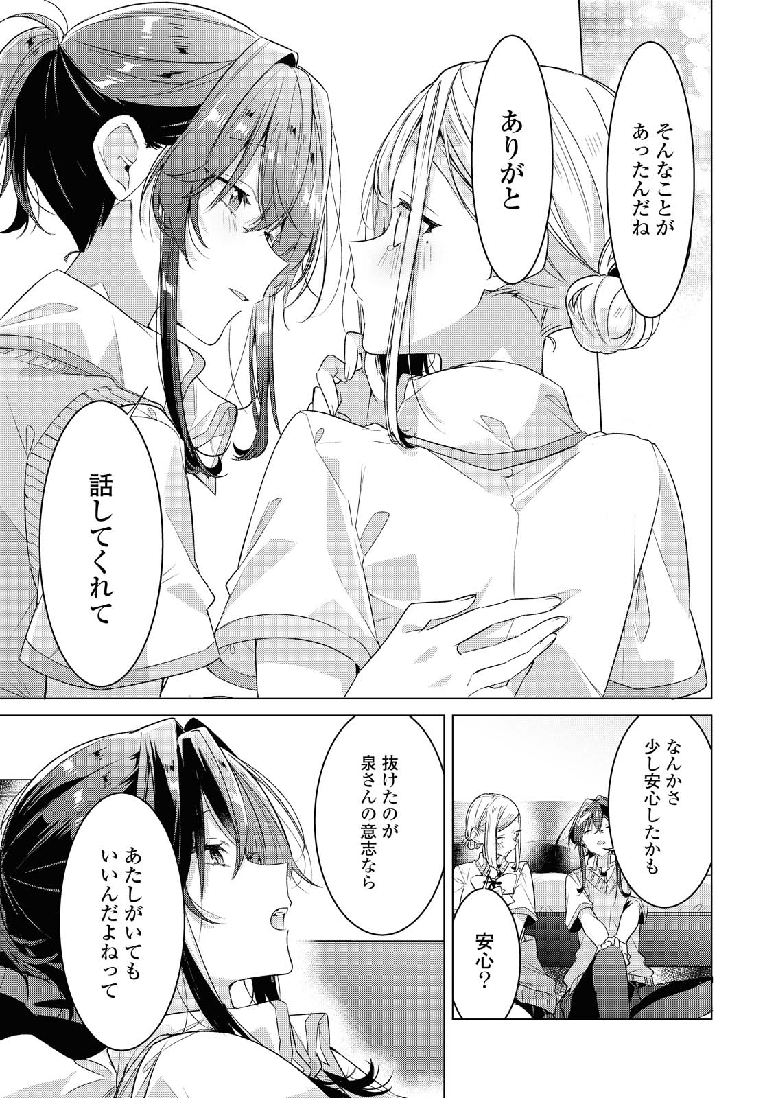 Sasayaku You ni Koi o Utau Chapter 20.2 5ページ