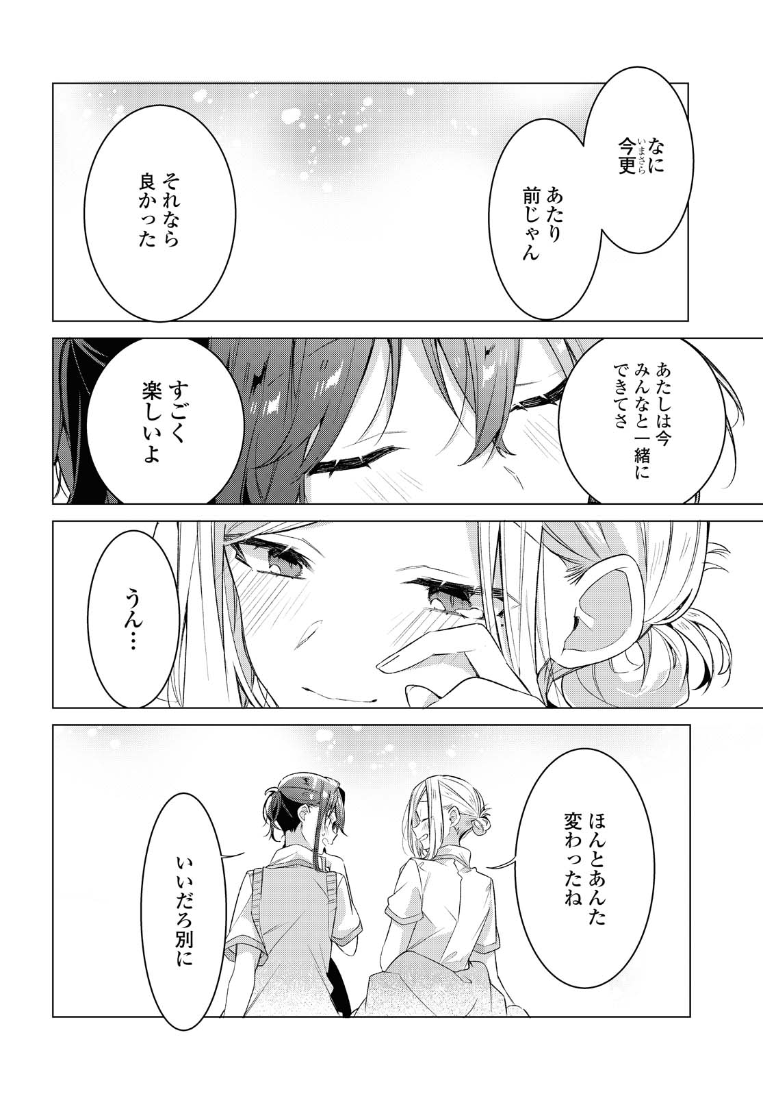Sasayaku You ni Koi o Utau Chapter 20.2 6ページ