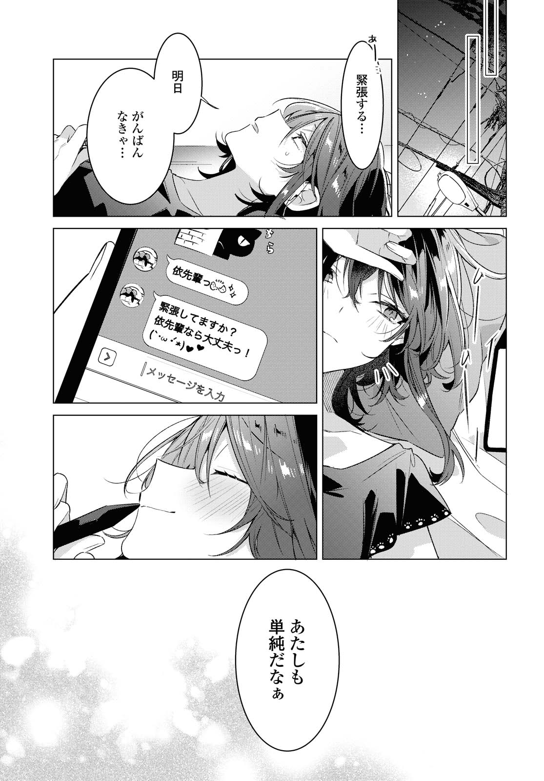 Sasayaku You ni Koi o Utau Chapter 20.2 7ページ