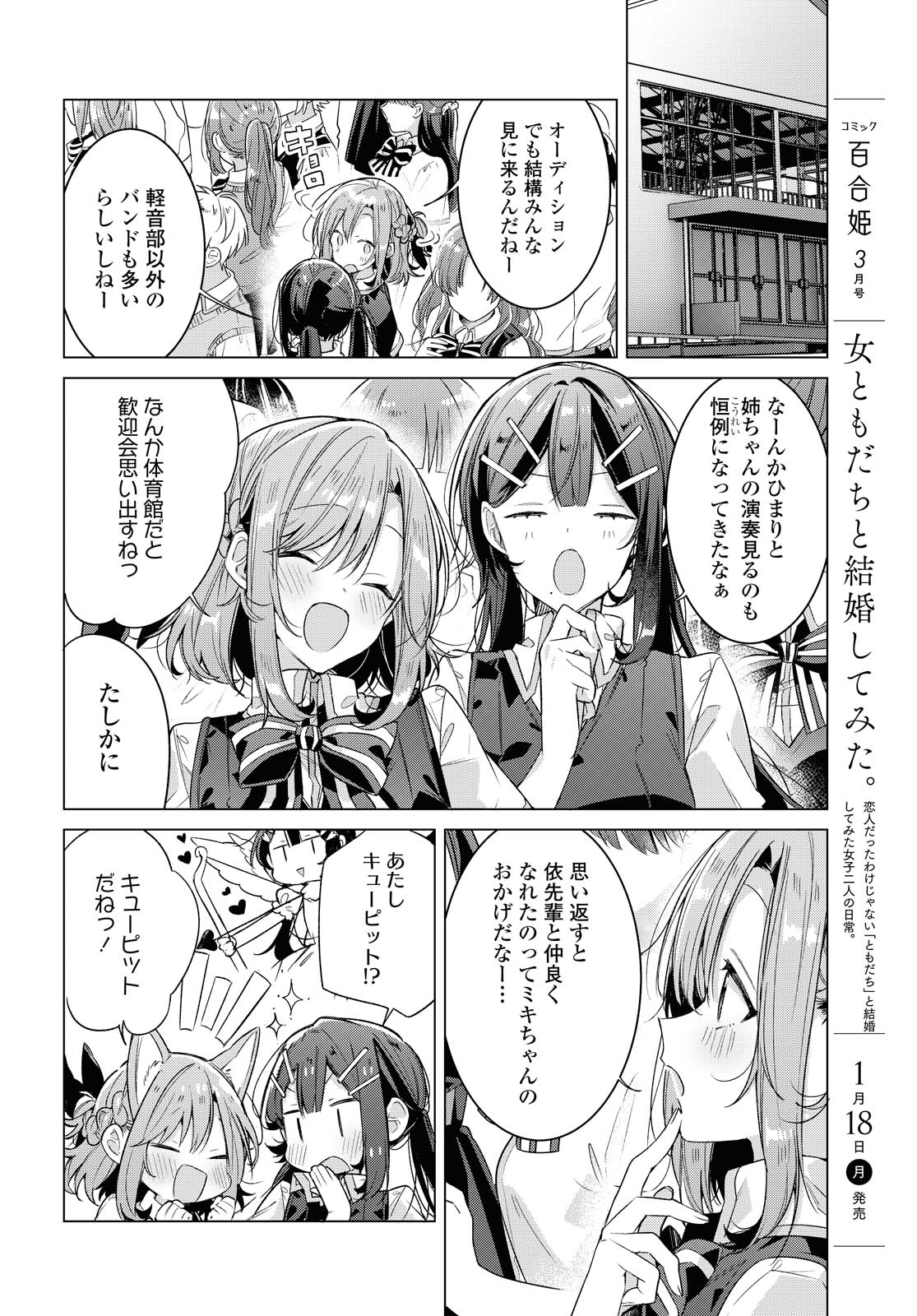 Sasayaku You ni Koi o Utau Chapter 20.2 8ページ