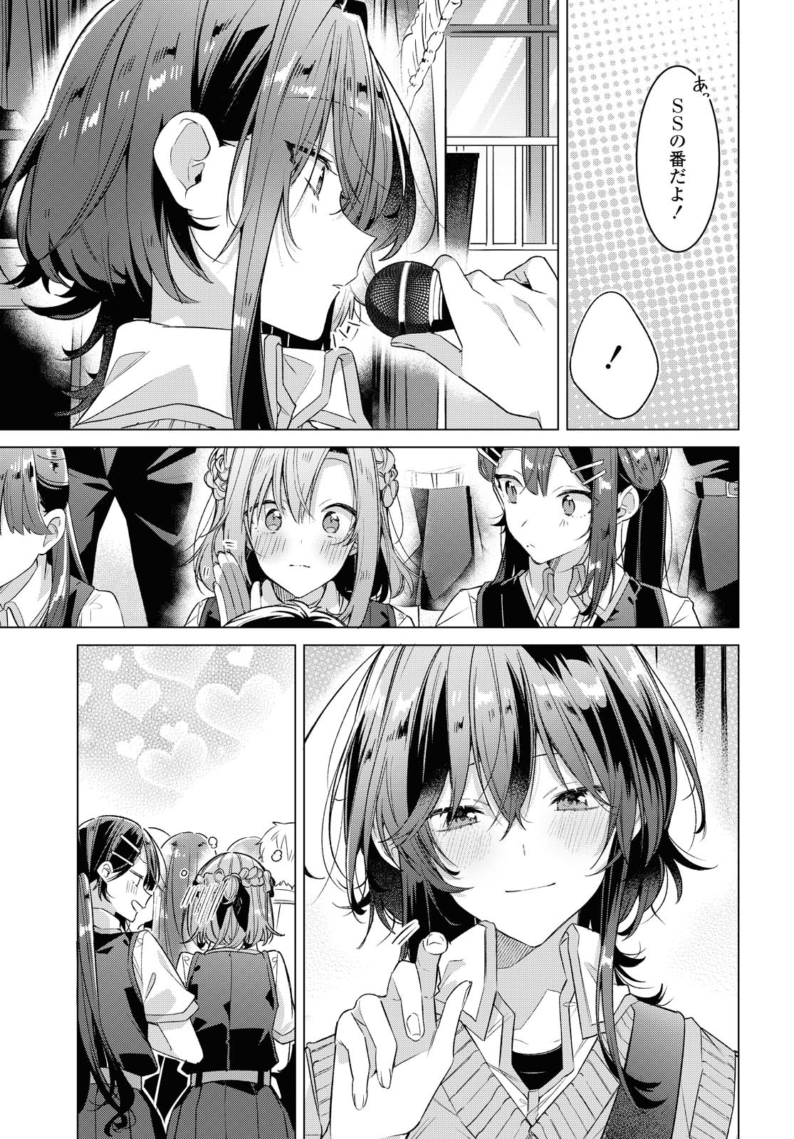 Sasayaku You ni Koi o Utau Chapter 20.2 9ページ