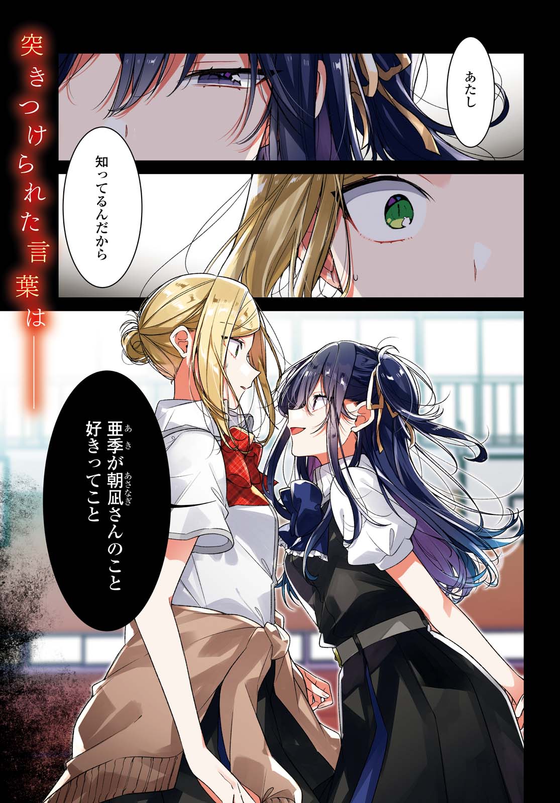 Sasayaku You ni Koi o Utau Chapter 21.1 1ページ