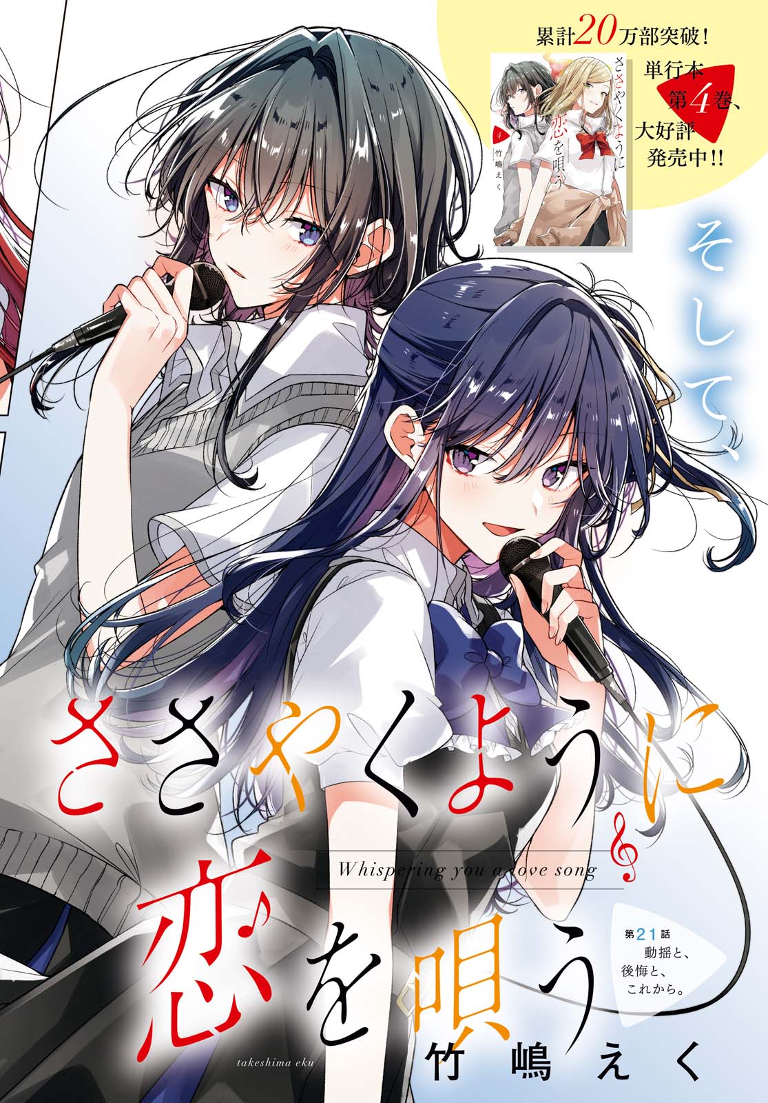 Sasayaku You ni Koi o Utau Chapter 21.1 2ページ