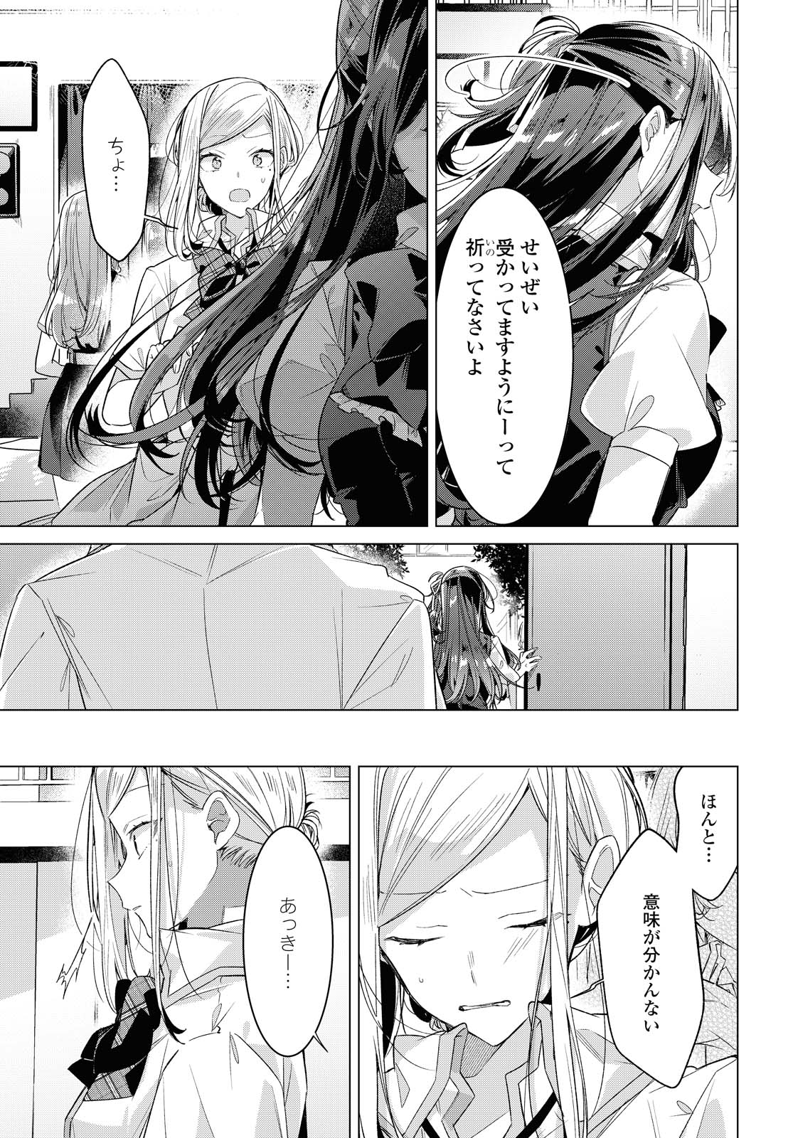 Sasayaku You ni Koi o Utau Chapter 21.1 11ページ