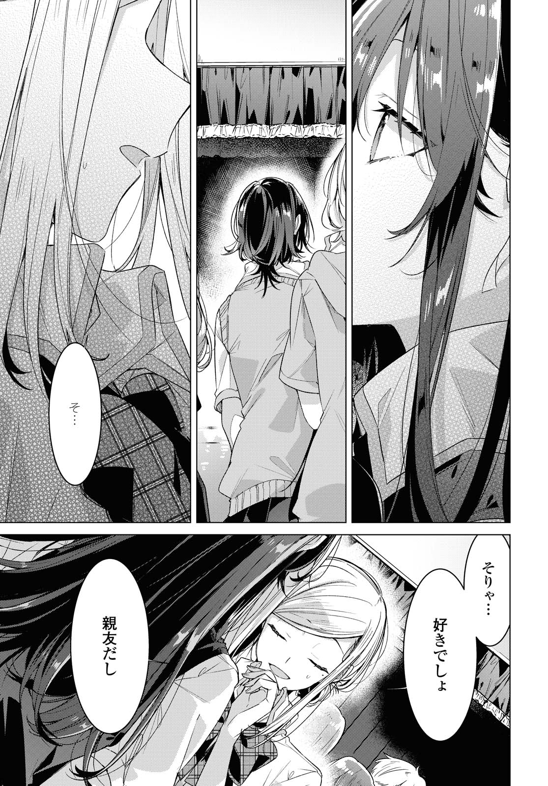 Sasayaku You ni Koi o Utau Chapter 21.1 5ページ
