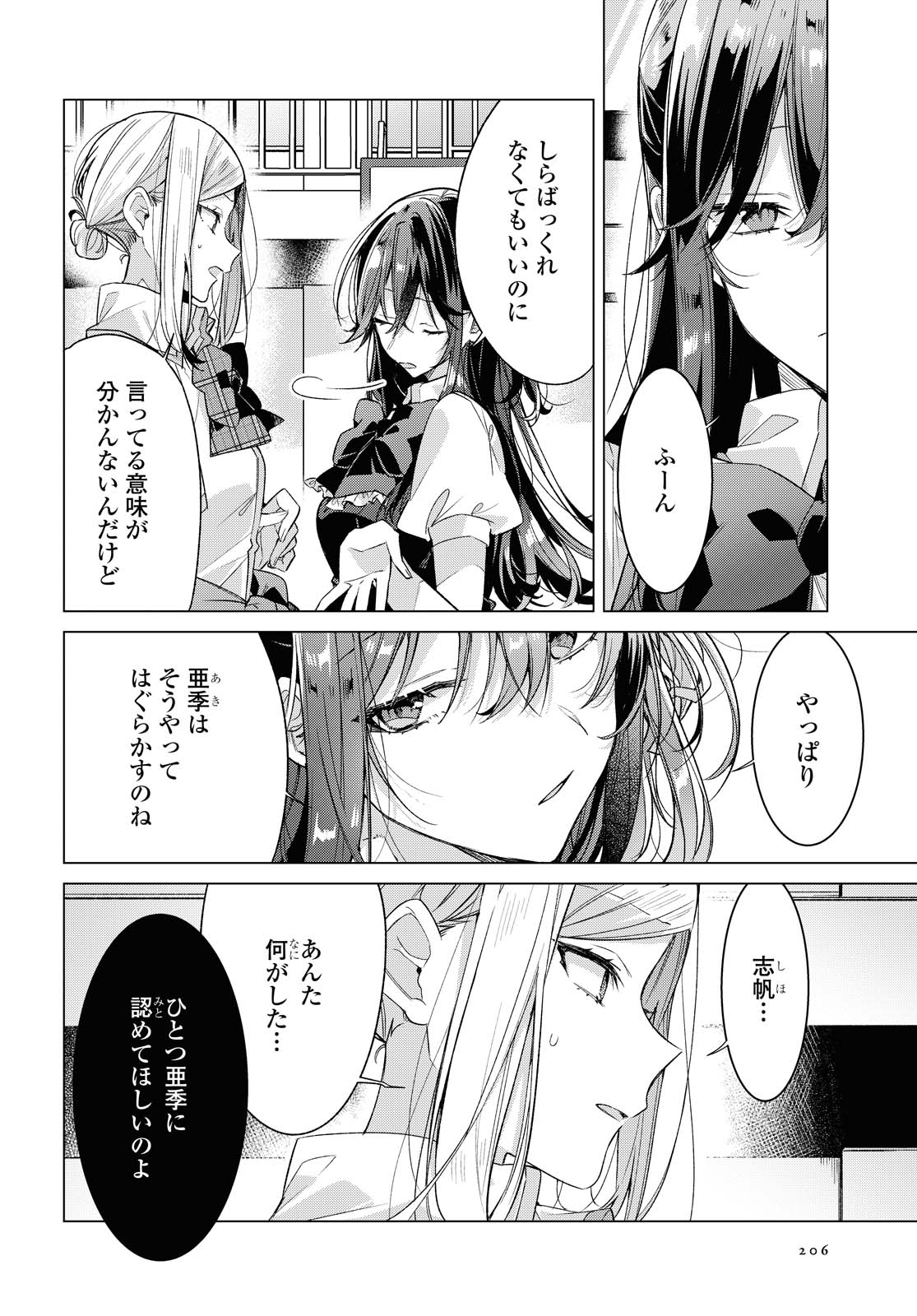 Sasayaku You ni Koi o Utau Chapter 21.1 6ページ