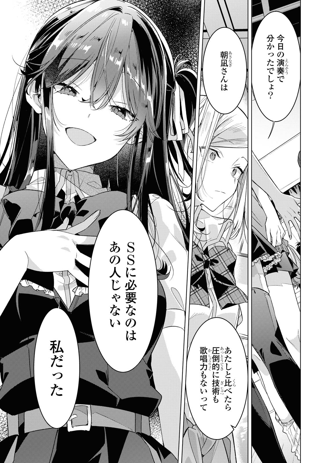 Sasayaku You ni Koi o Utau Chapter 21.1 7ページ