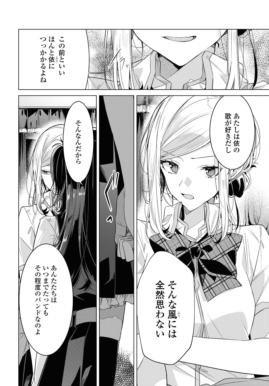 Sasayaku You ni Koi o Utau Chapter 21.1 8ページ