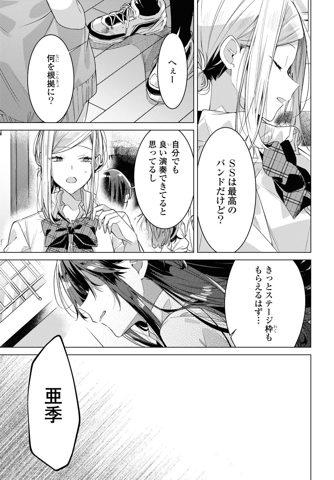Sasayaku You ni Koi o Utau Chapter 21.1 9ページ