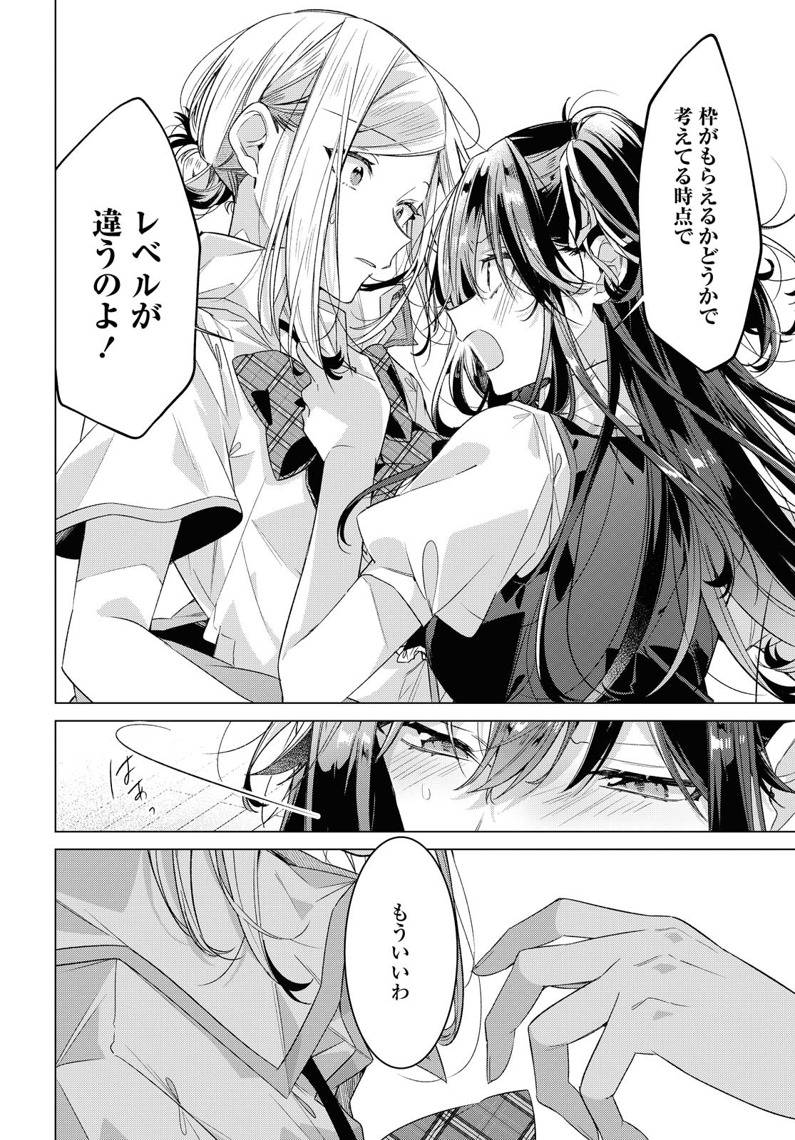 Sasayaku You ni Koi o Utau Chapter 21.1 10ページ