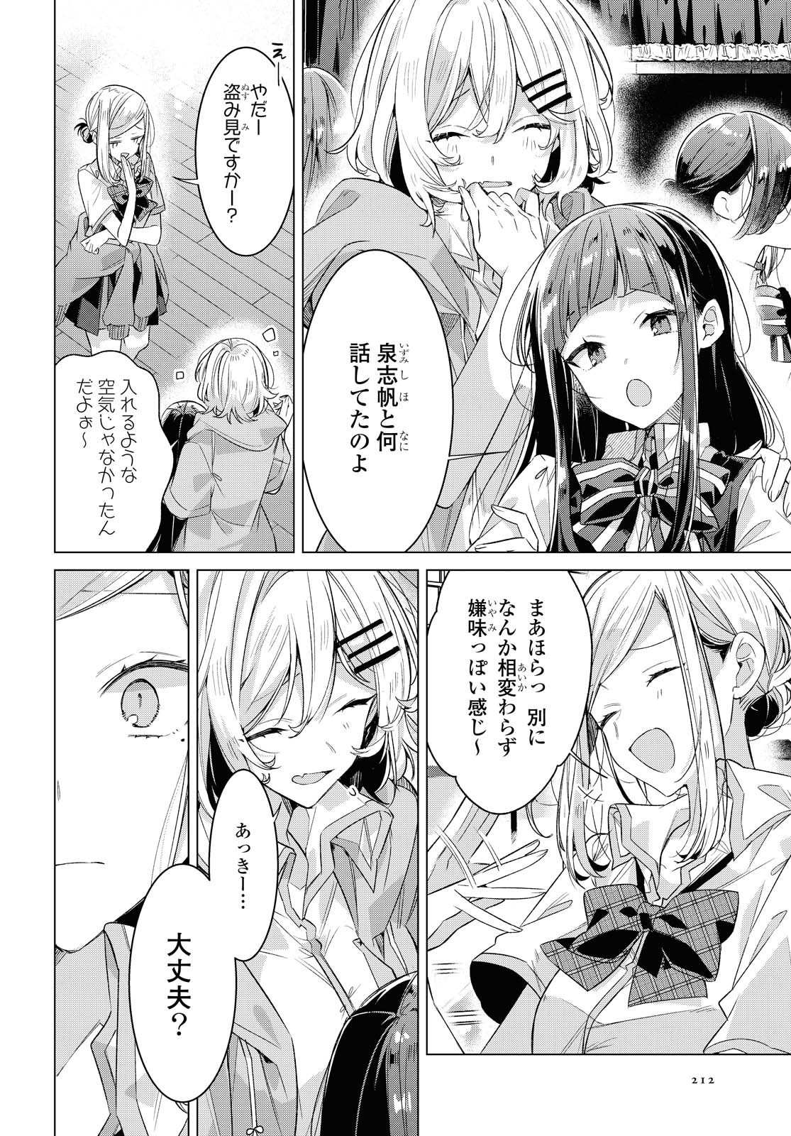 Sasayaku You ni Koi o Utau Chapter 21.2 1ページ