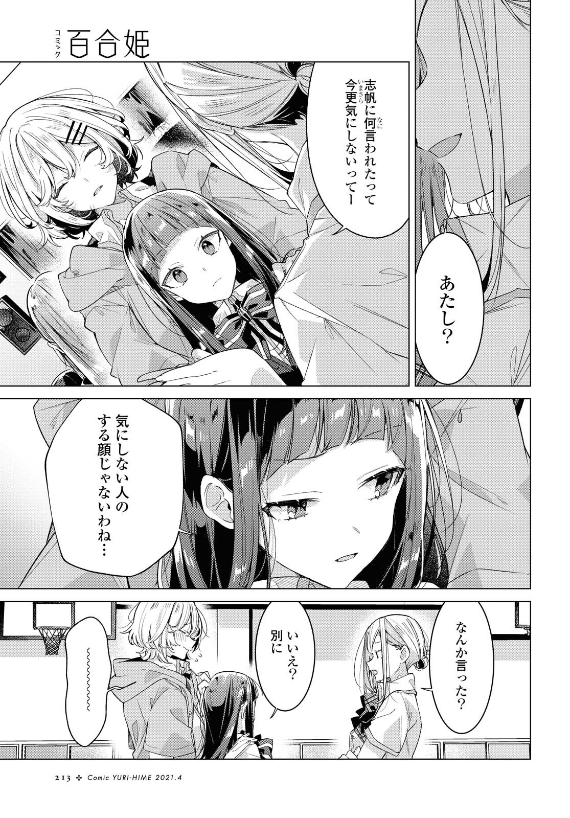 Sasayaku You ni Koi o Utau Chapter 21.2 2ページ