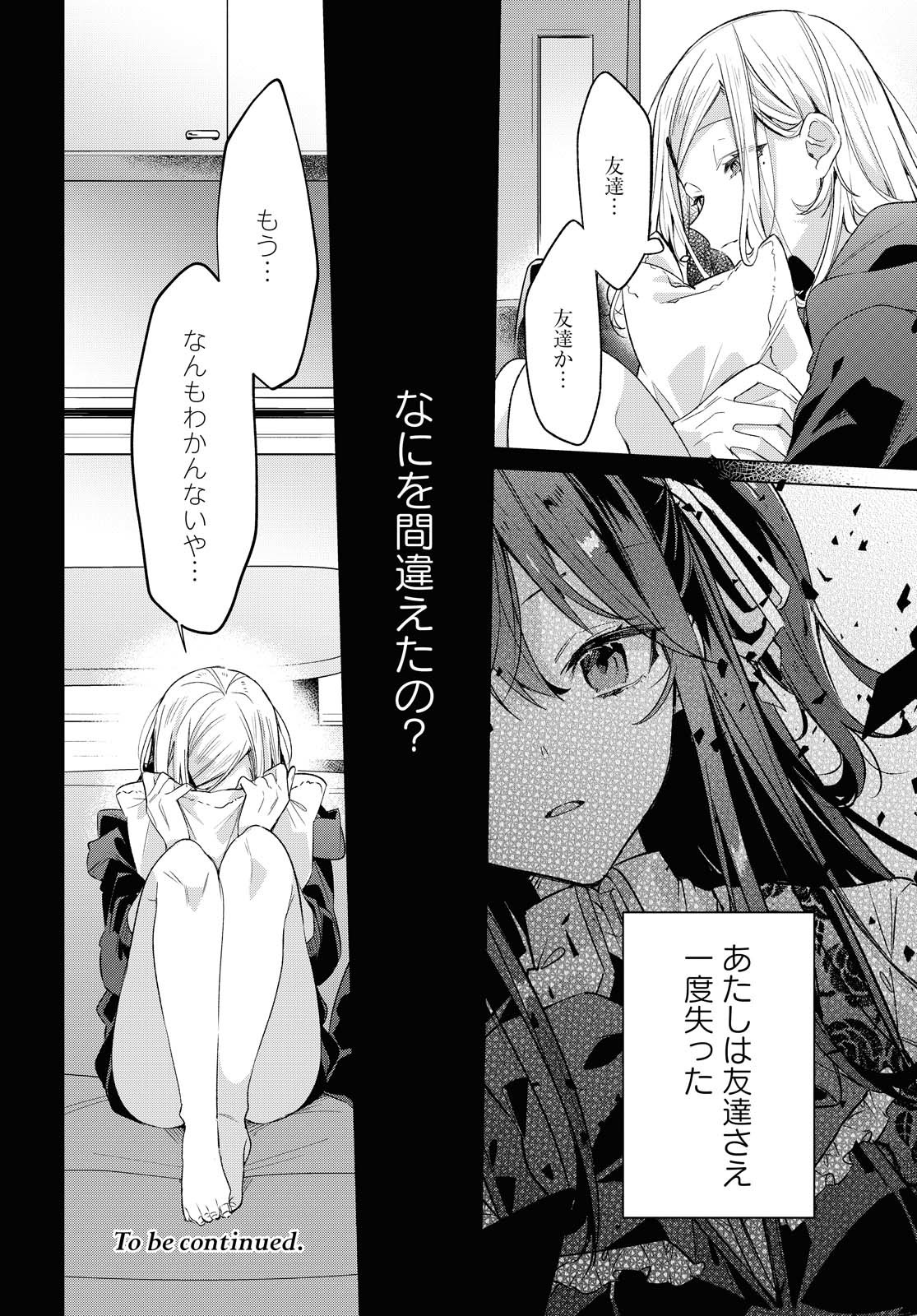 Sasayaku You ni Koi o Utau Chapter 21.2 11ページ