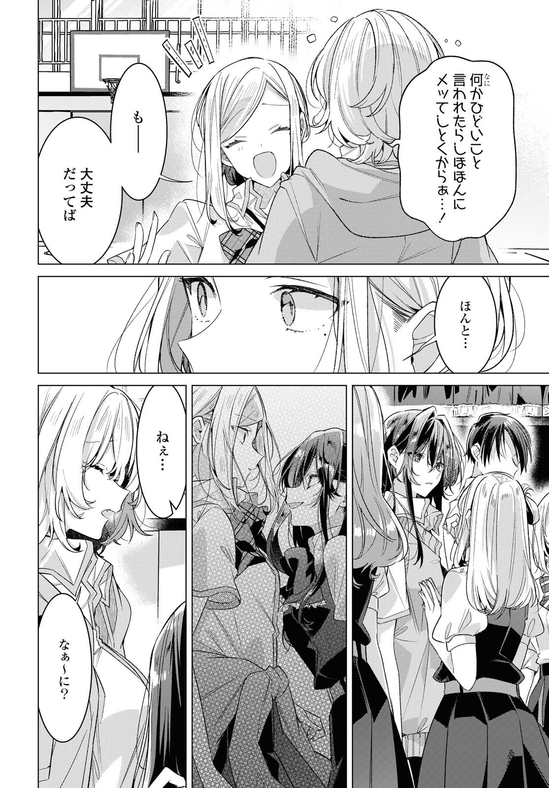 Sasayaku You ni Koi o Utau Chapter 21.2 3ページ