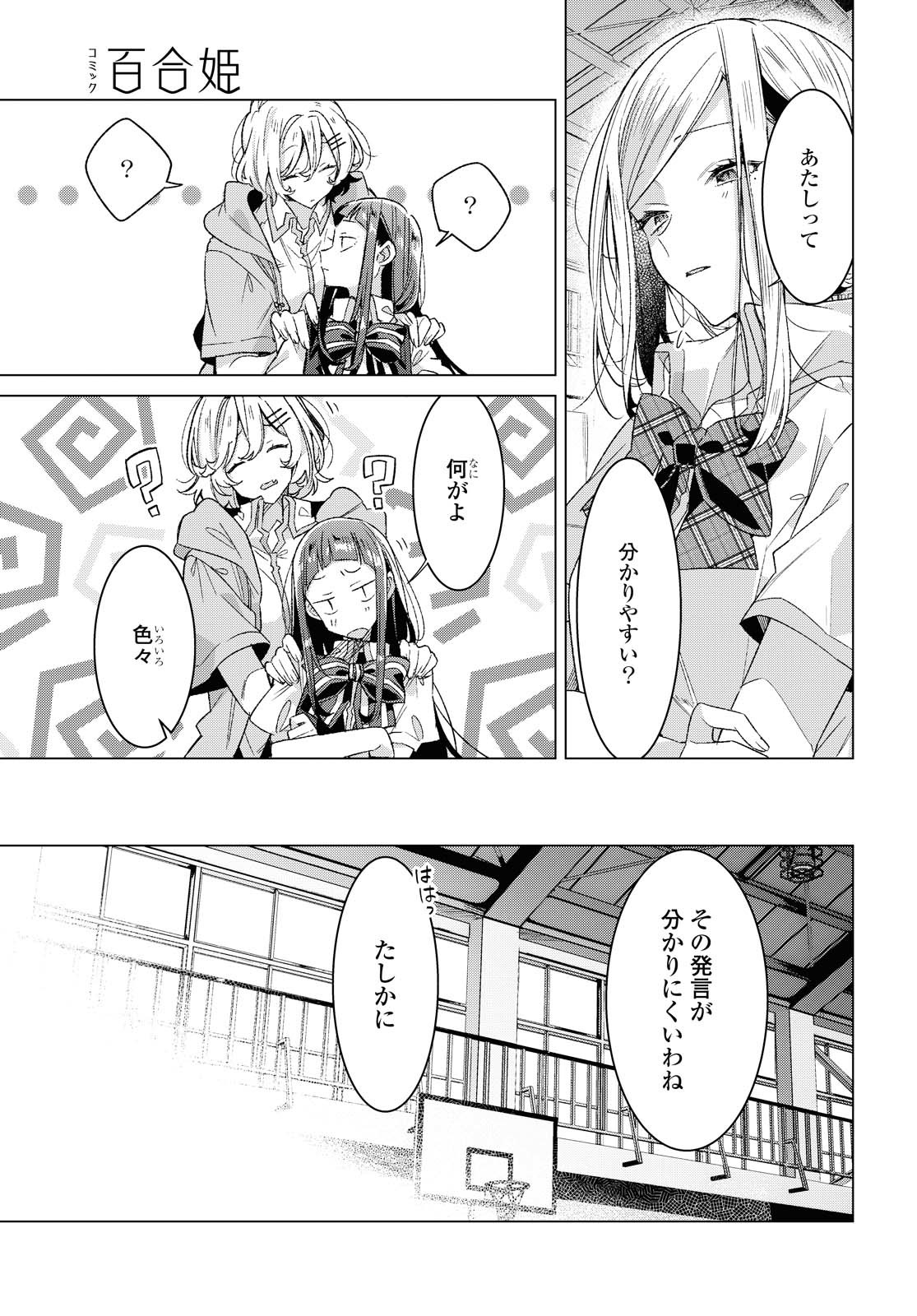 Sasayaku You ni Koi o Utau Chapter 21.2 4ページ