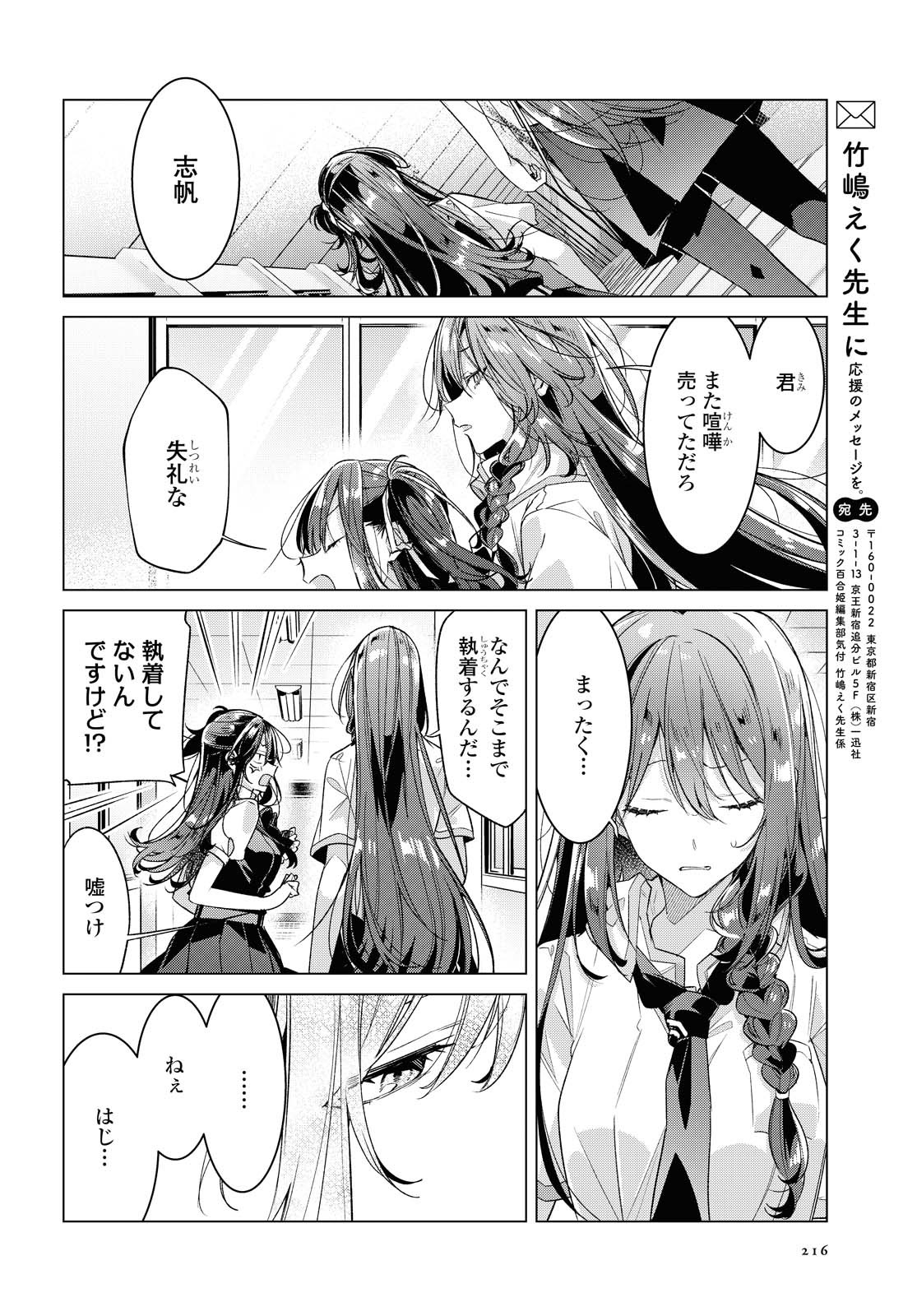Sasayaku You ni Koi o Utau Chapter 21.2 5ページ