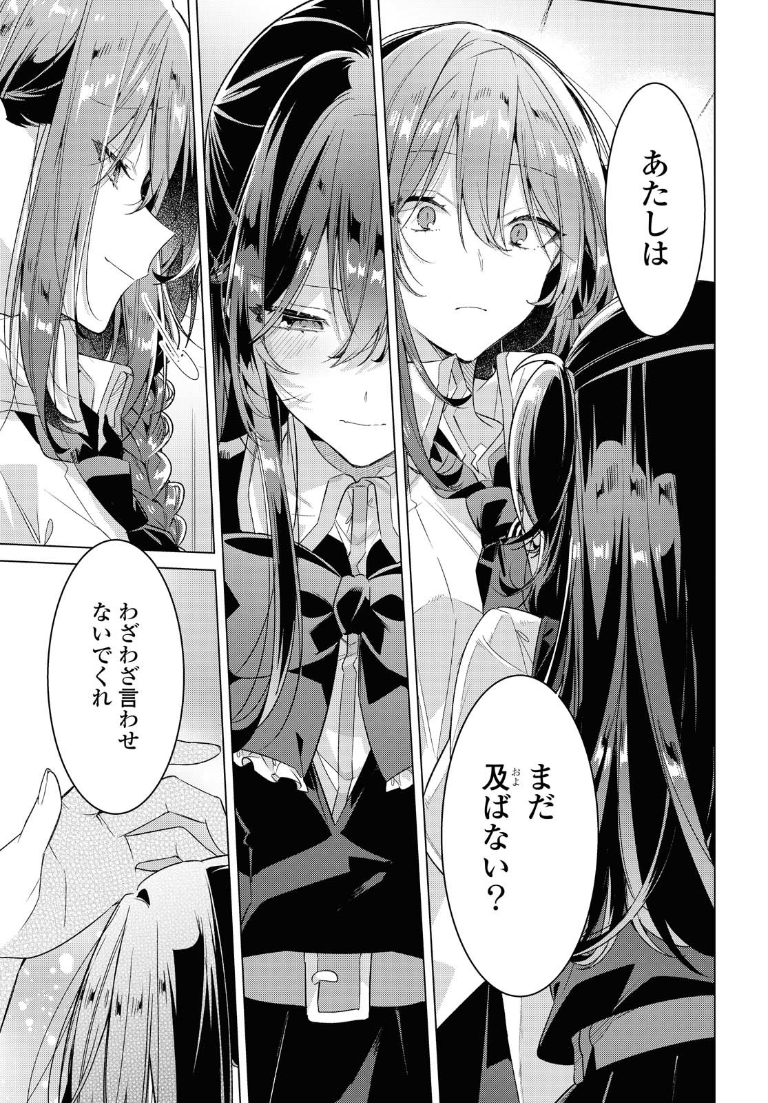 Sasayaku You ni Koi o Utau Chapter 21.2 6ページ