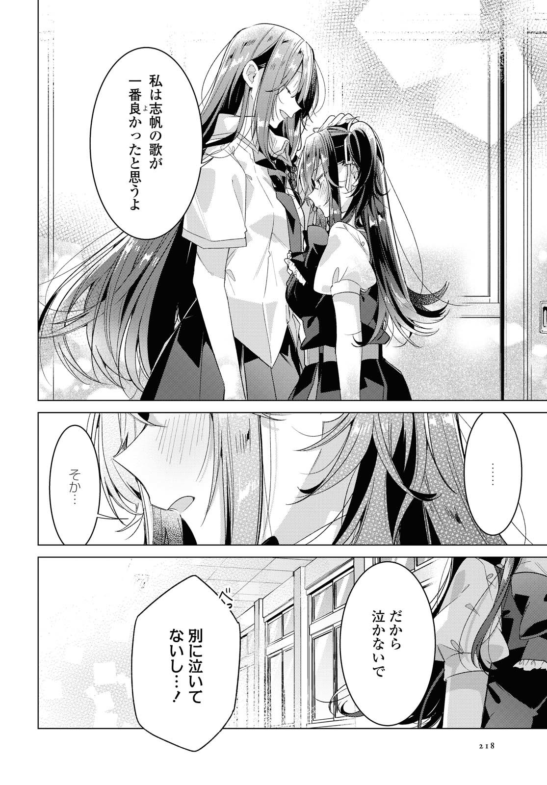 Sasayaku You ni Koi o Utau Chapter 21.2 7ページ