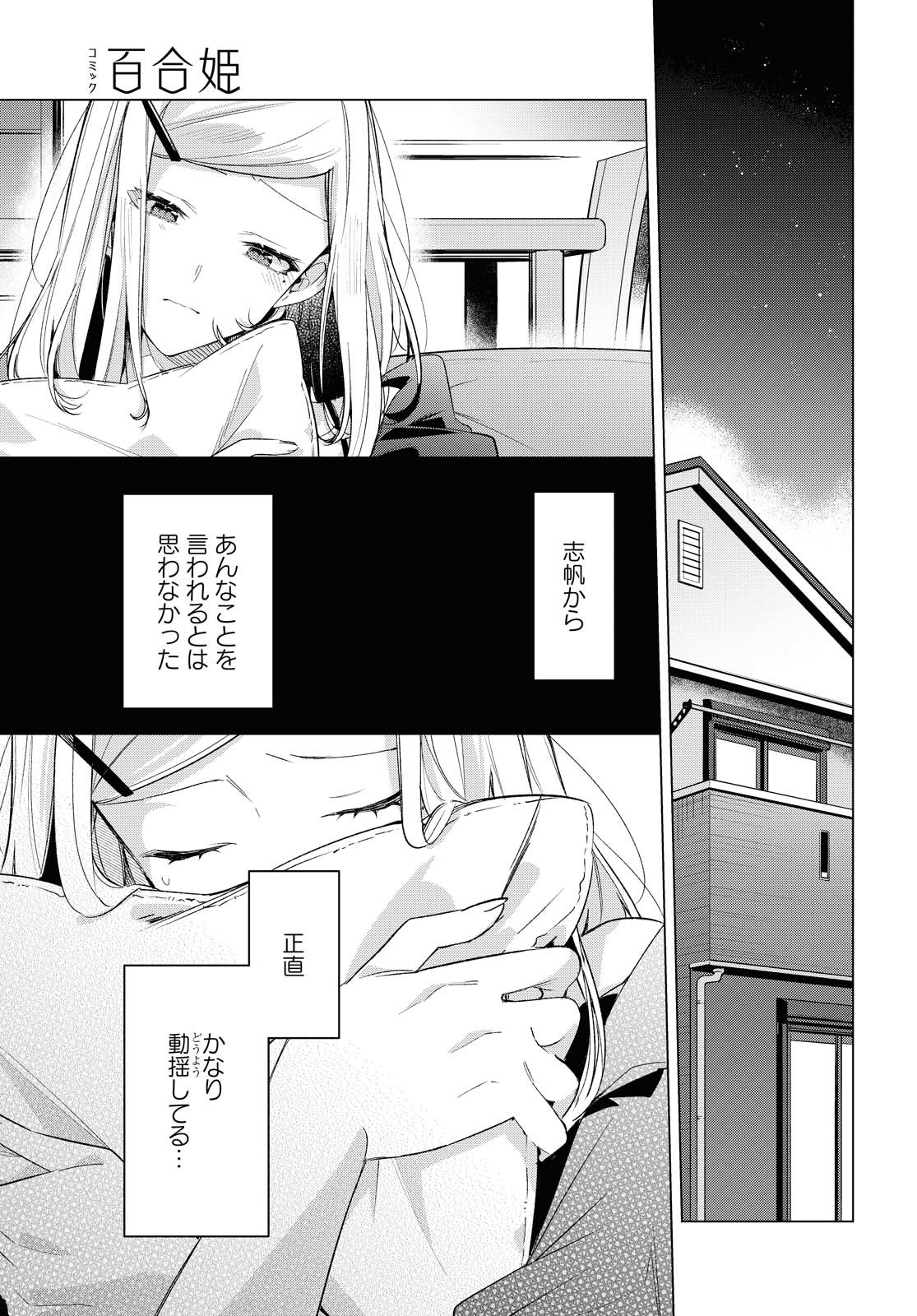 Sasayaku You ni Koi o Utau Chapter 21.2 8ページ