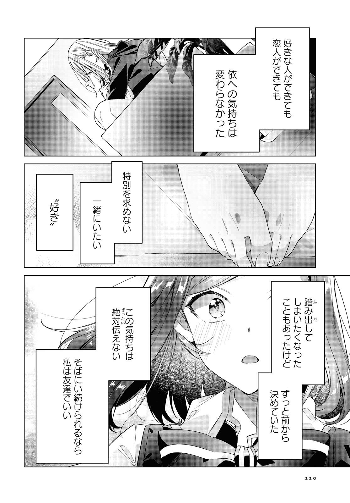 Sasayaku You ni Koi o Utau Chapter 21.2 9ページ