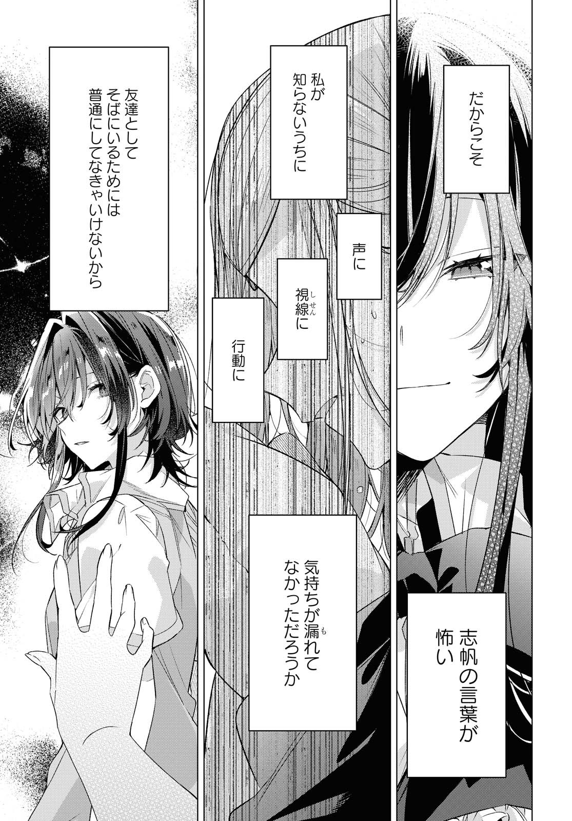 Sasayaku You ni Koi o Utau Chapter 21.2 10ページ